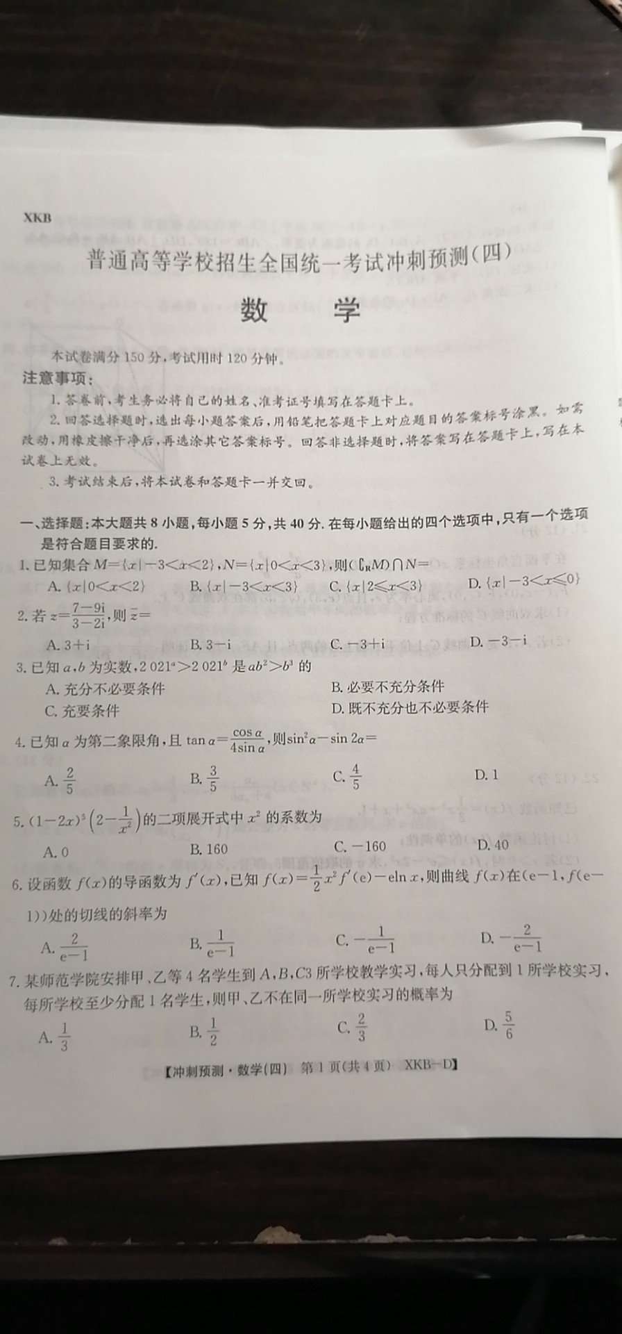 老教材老高考五省联考2023-2024学年高三年级(一联)考试数学试题