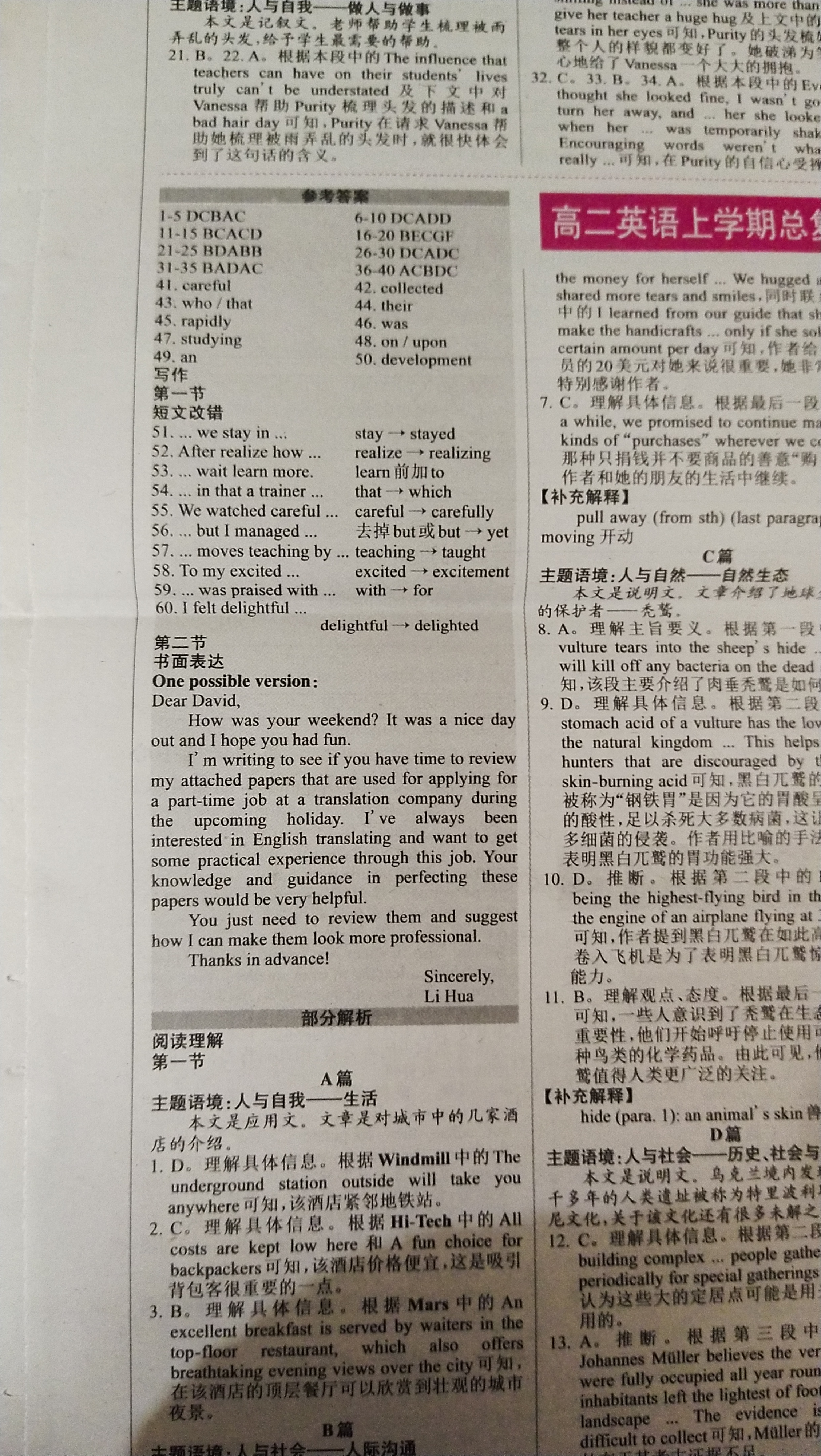 2024年普通高等学校招生全国统一考试模拟试题英语一衡水金卷先享题分科综合卷
