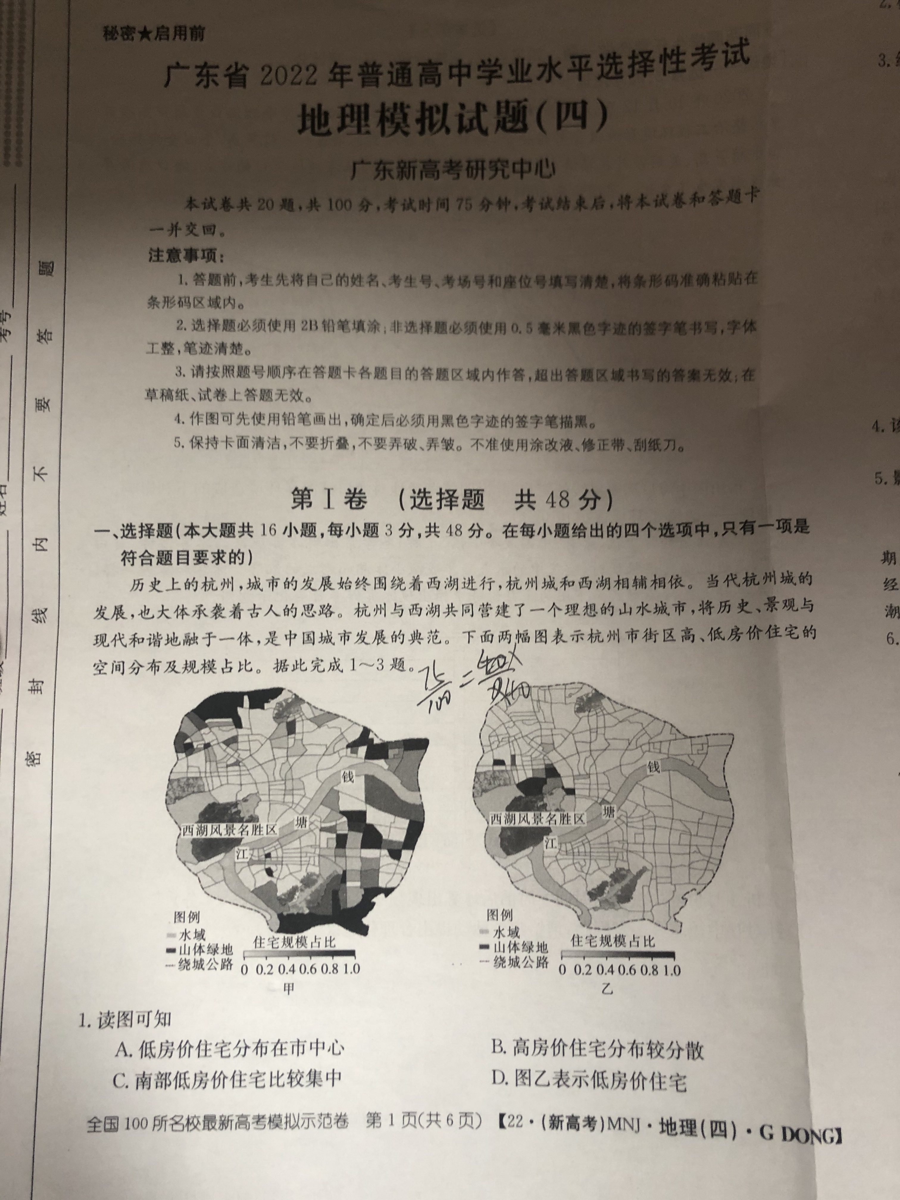 衡水金卷先享题夯基卷 2024届普通高中学业水平选择性考试模拟试题 地理(福建专版)(一)1答案试卷答案答案