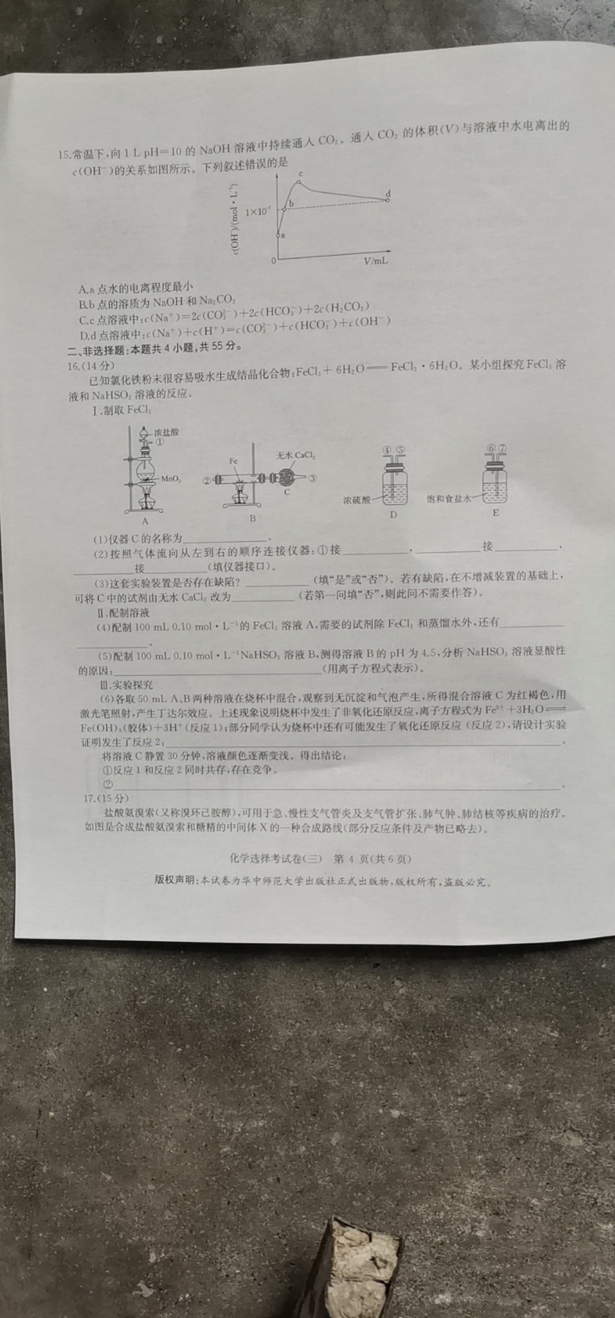 [全国大联考]2024届高三第三次联考[3LK·化学-QG]答案