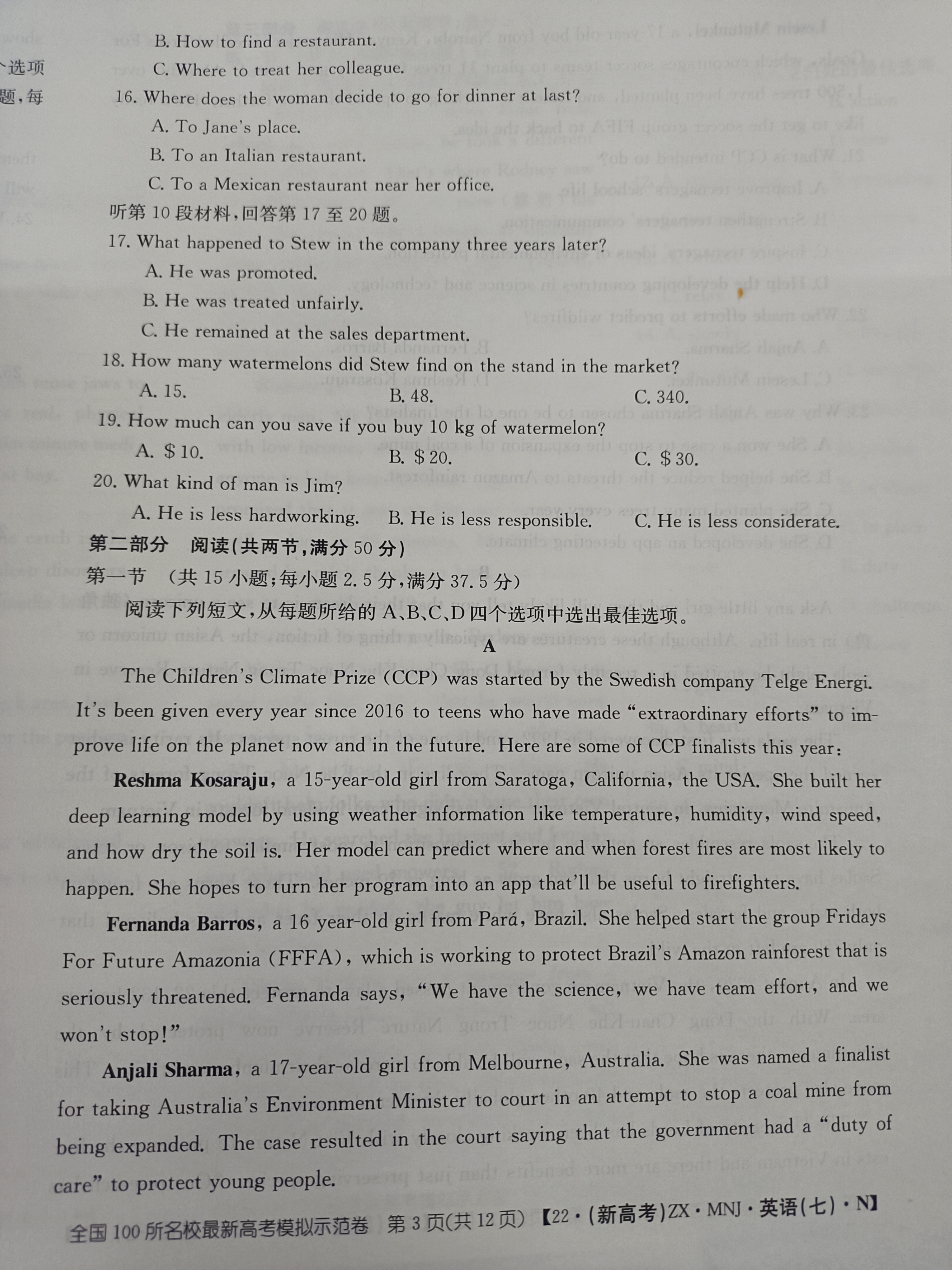 2024年普通高等学校招生全国统一考试模拟试题英语一衡水金卷先享题分科综合卷