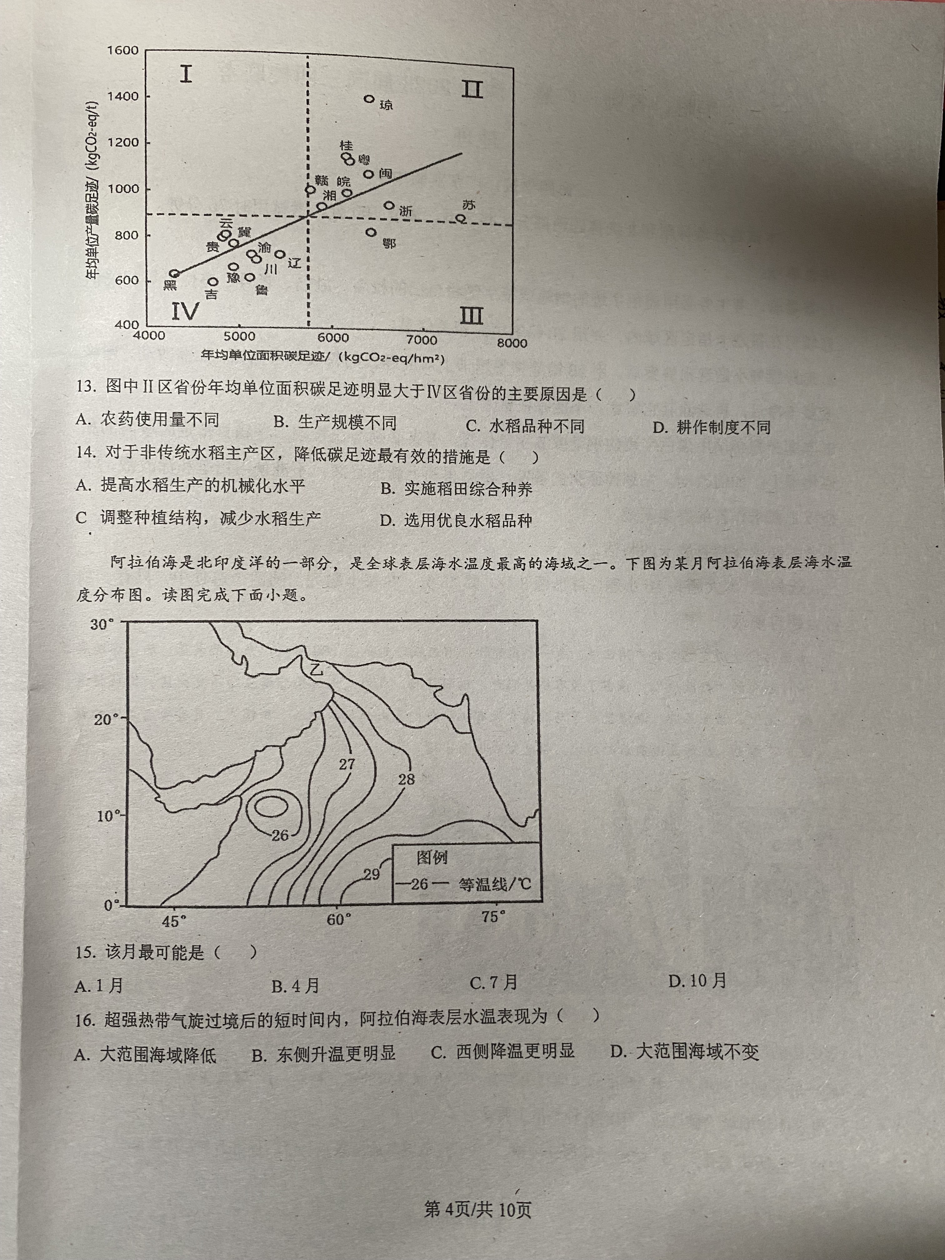 2023-2024衡水金卷先享题高三一轮复习单元检测卷地理辽宁专版9试题