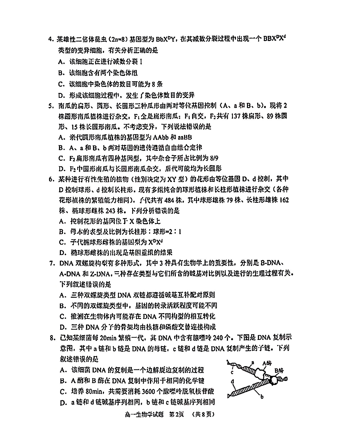 九师联盟 2023~2024学年高三核心模拟卷(上)·(一)1生物(新高考W)试题
