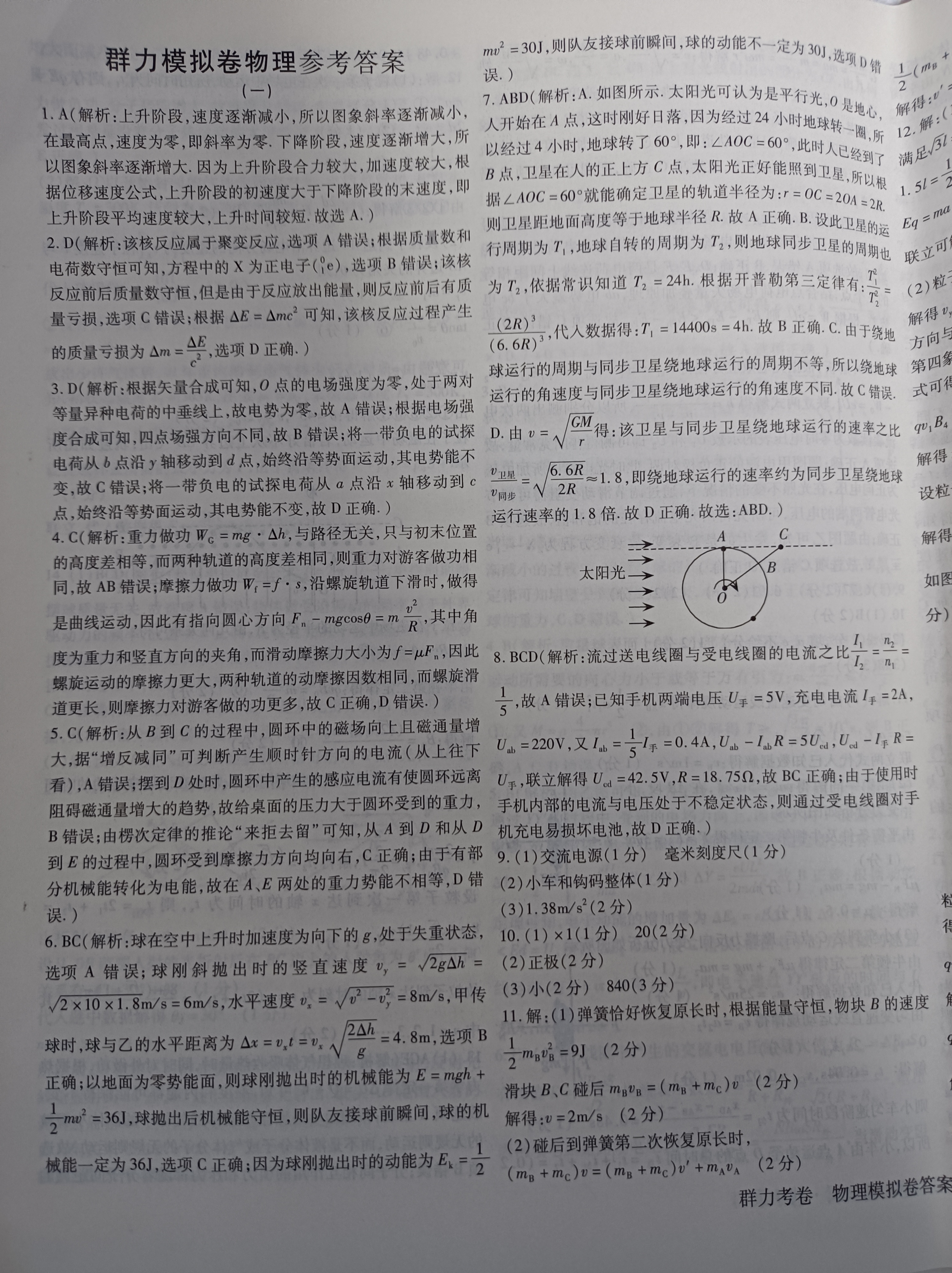 佩佩教育·2024年普通高校招生统一考试 湖南10月高三联考卷物理答案