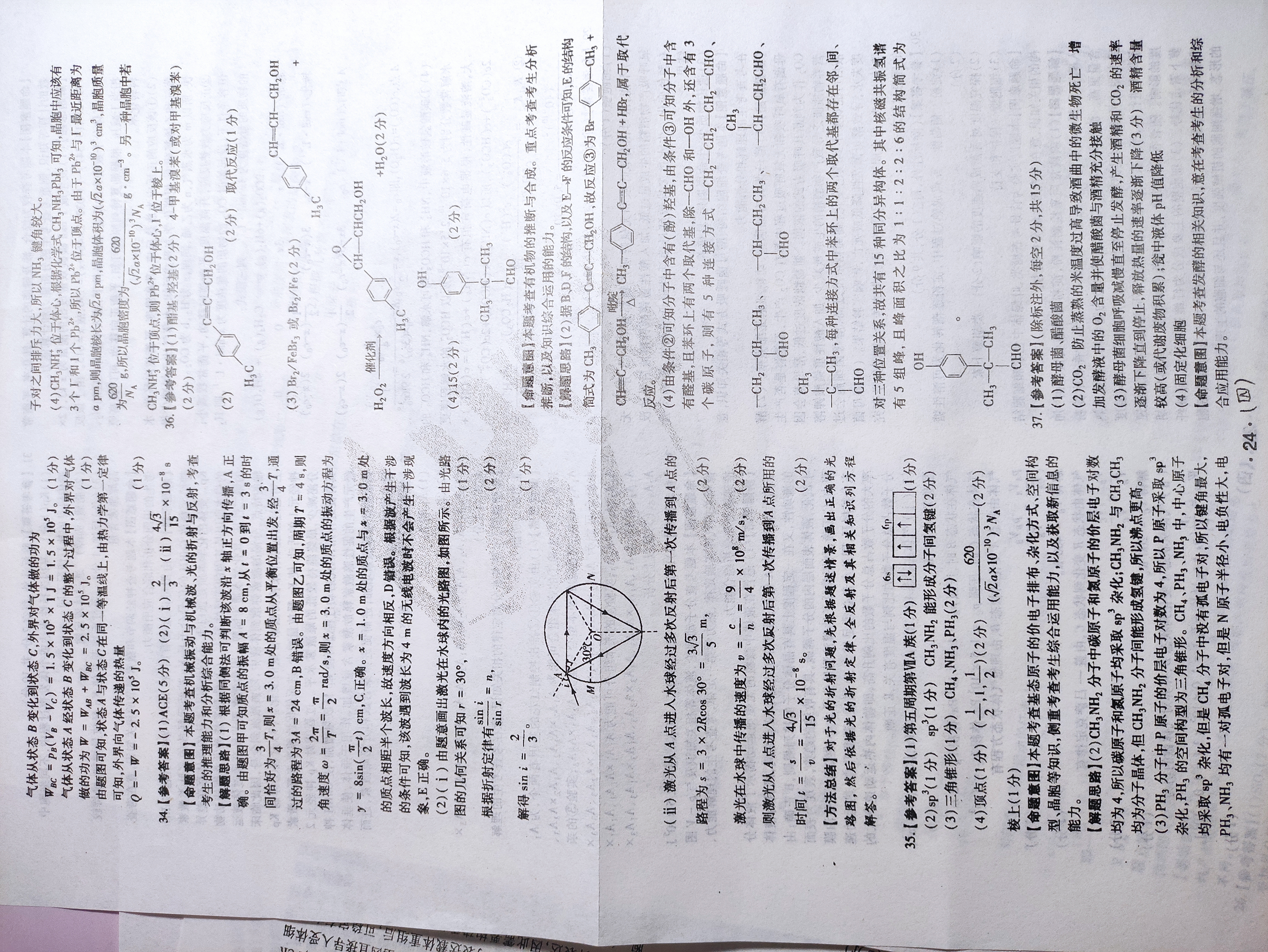 2023 100所名校高考模拟金典卷理科综合四答案