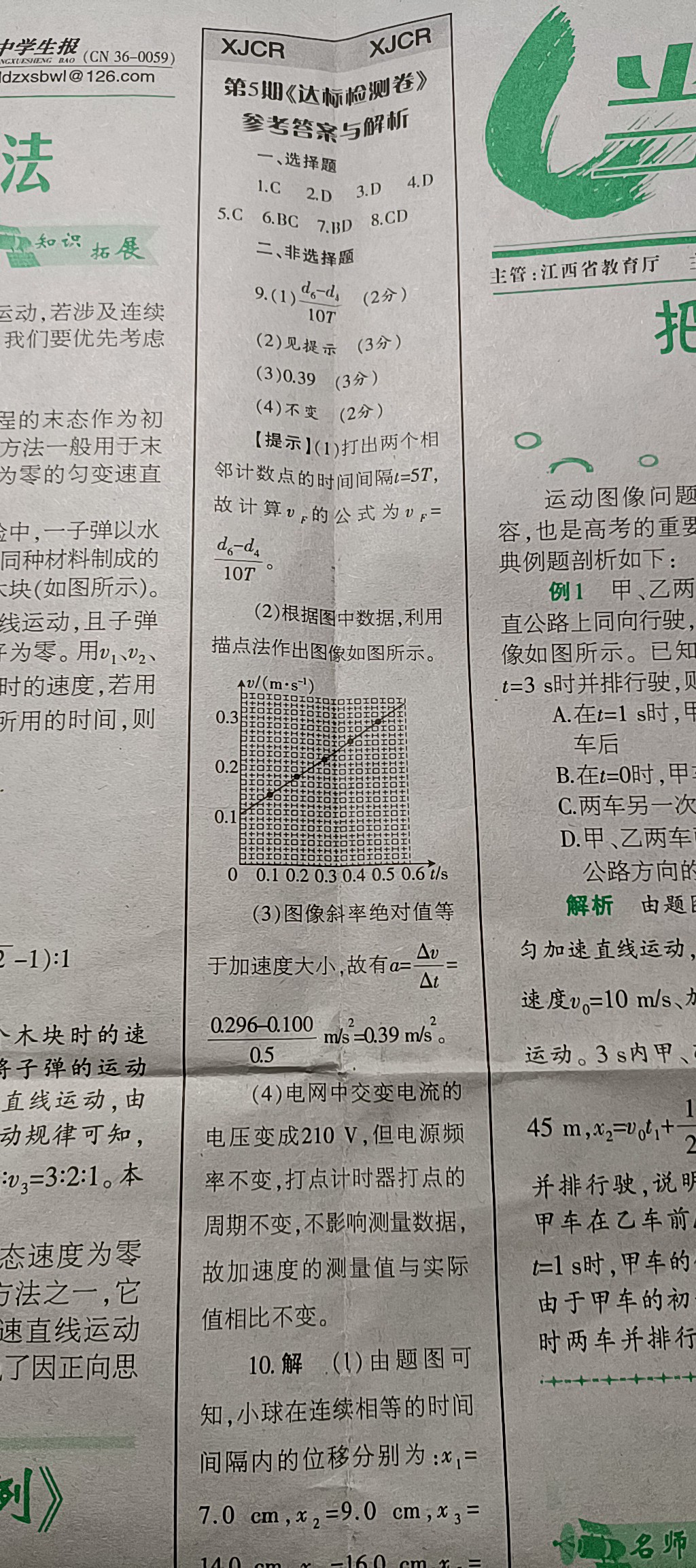 炎德英才大联考·长沙市一中2024届高三月考试卷(三)物理答案