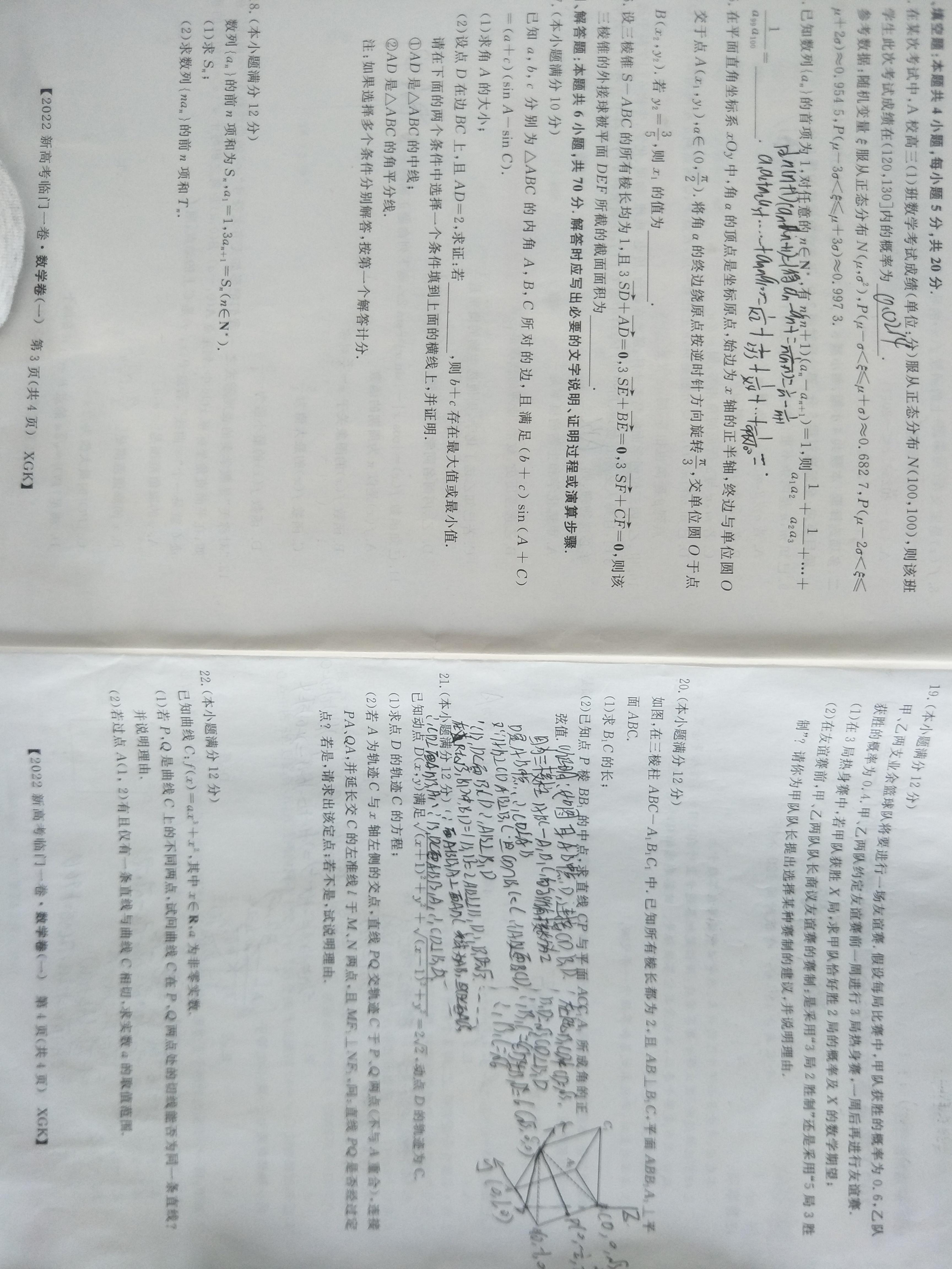 山西省2023-2024学年度九年级第一学期阶段性练习(一)数学答案核对