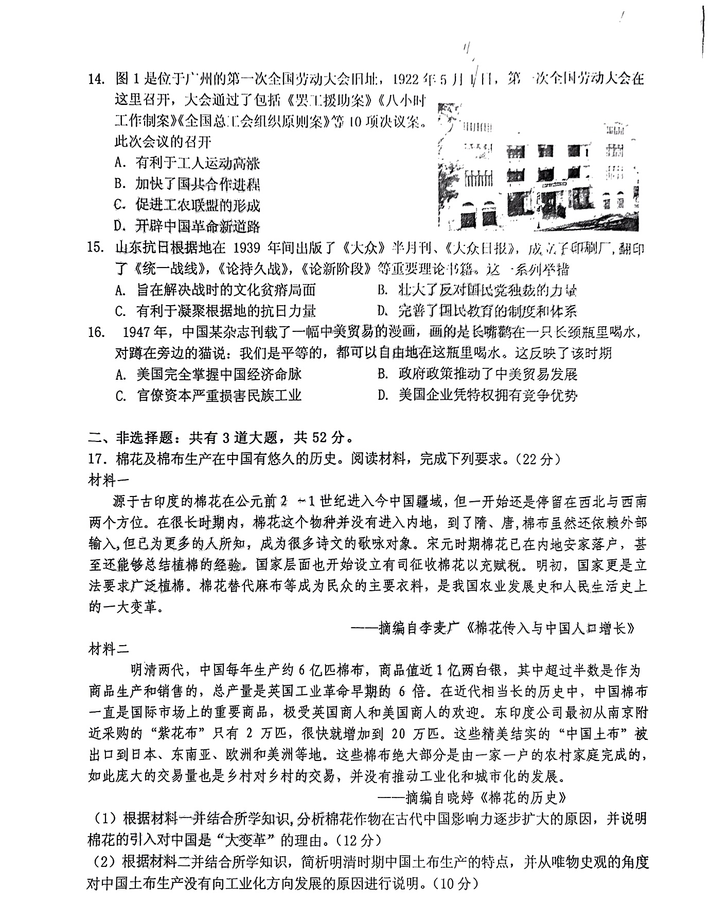衡水金卷先享题·月考卷 2023-2024学年度上学期高三年级二调考试[新高考无角标]历史试题