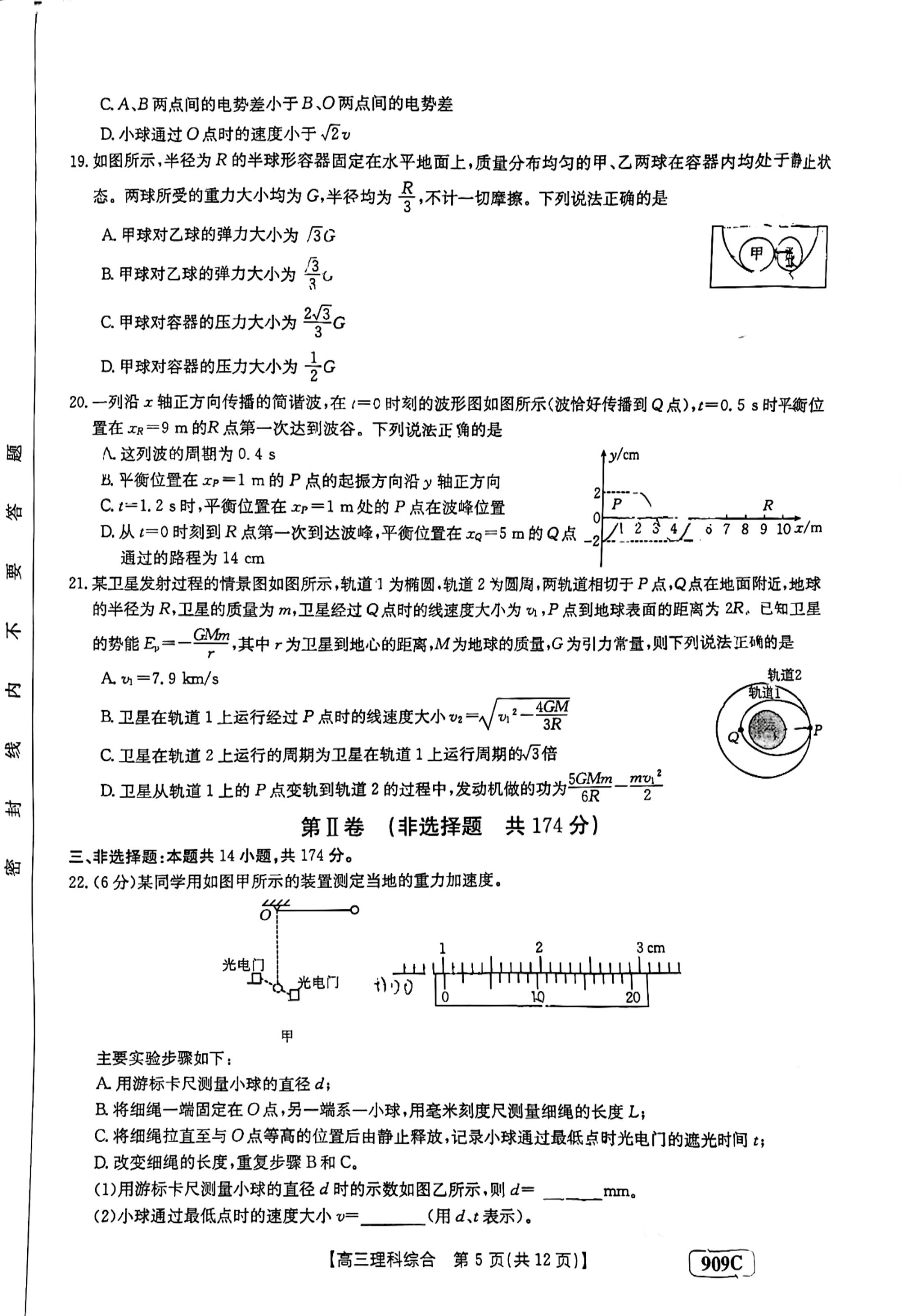 2024届衡中同卷[调研卷](四)4理科综合(新教材版B)答案