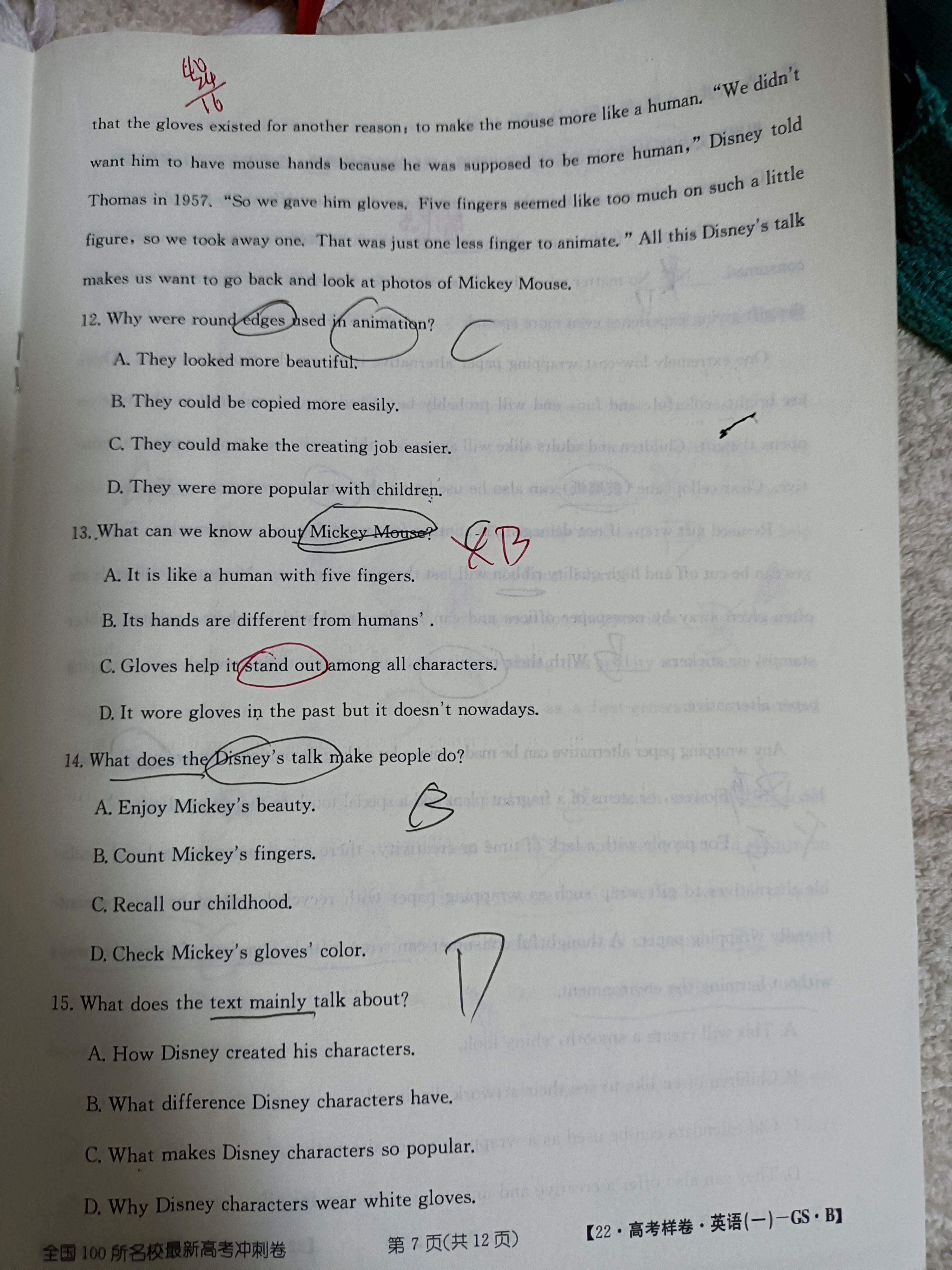 2024年衡水金卷先享题 分科综合卷[新教材B]英语(一)1答案