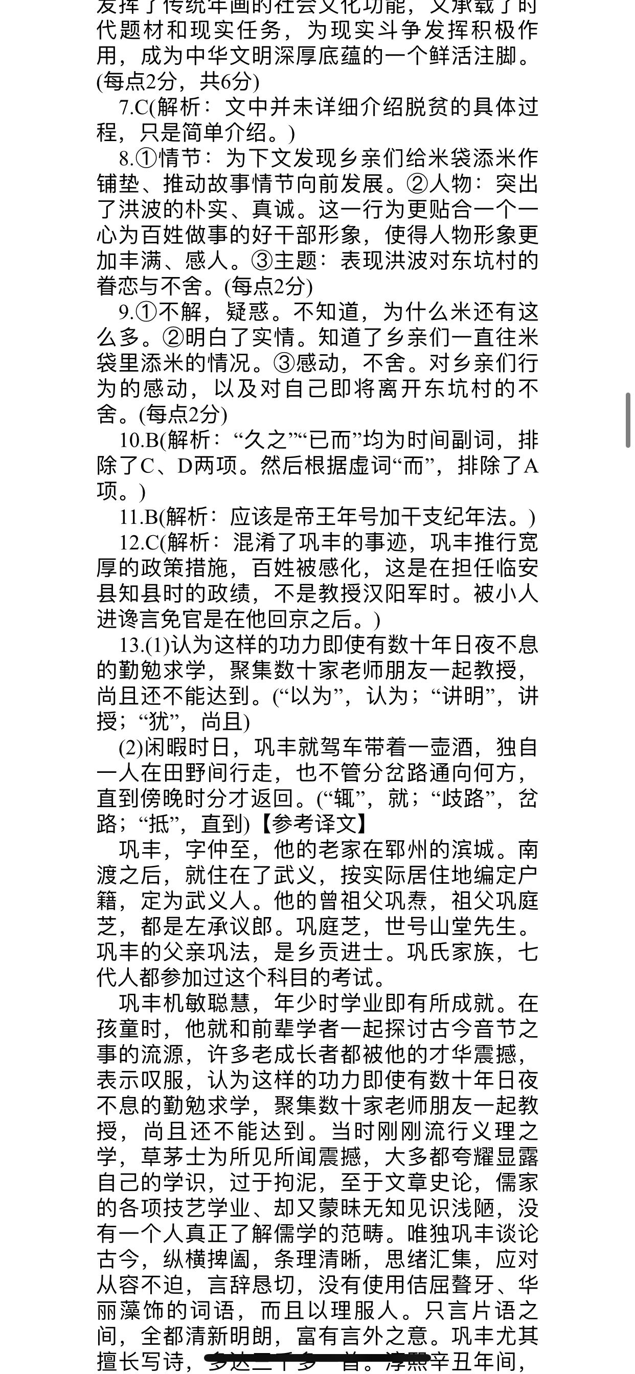 2024年衡水金卷先享题·高三一轮复习夯基卷(新高考)语文(一)1答案