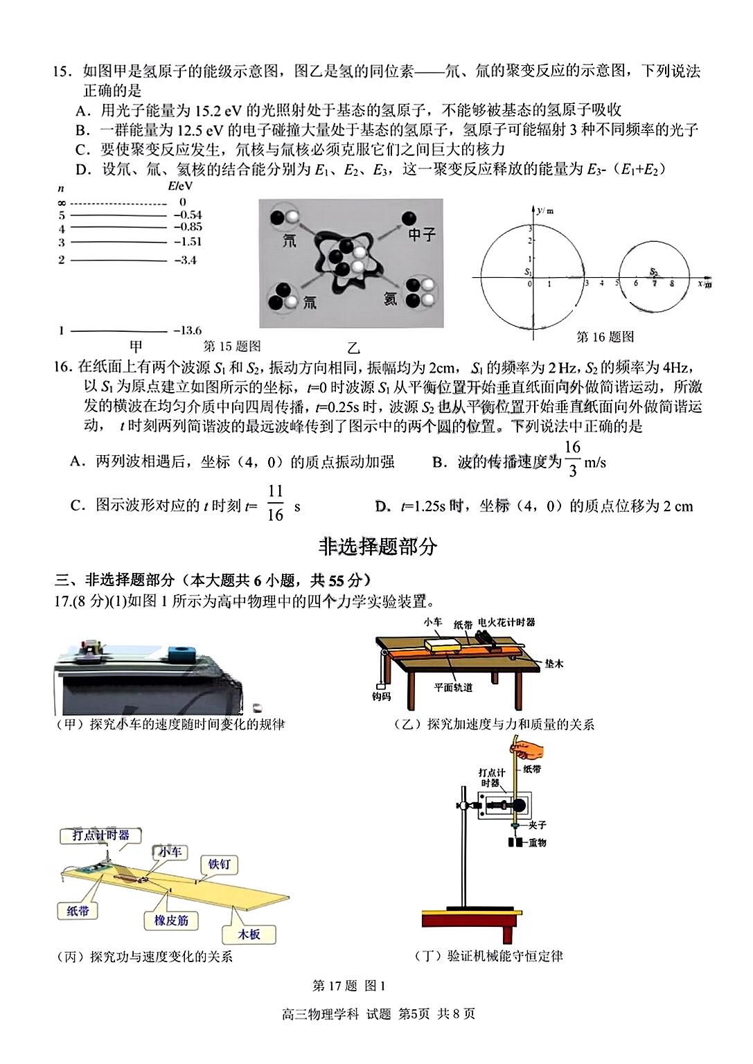 [南充零诊]南充市高2024届高考适应性考试(零诊)物理试题