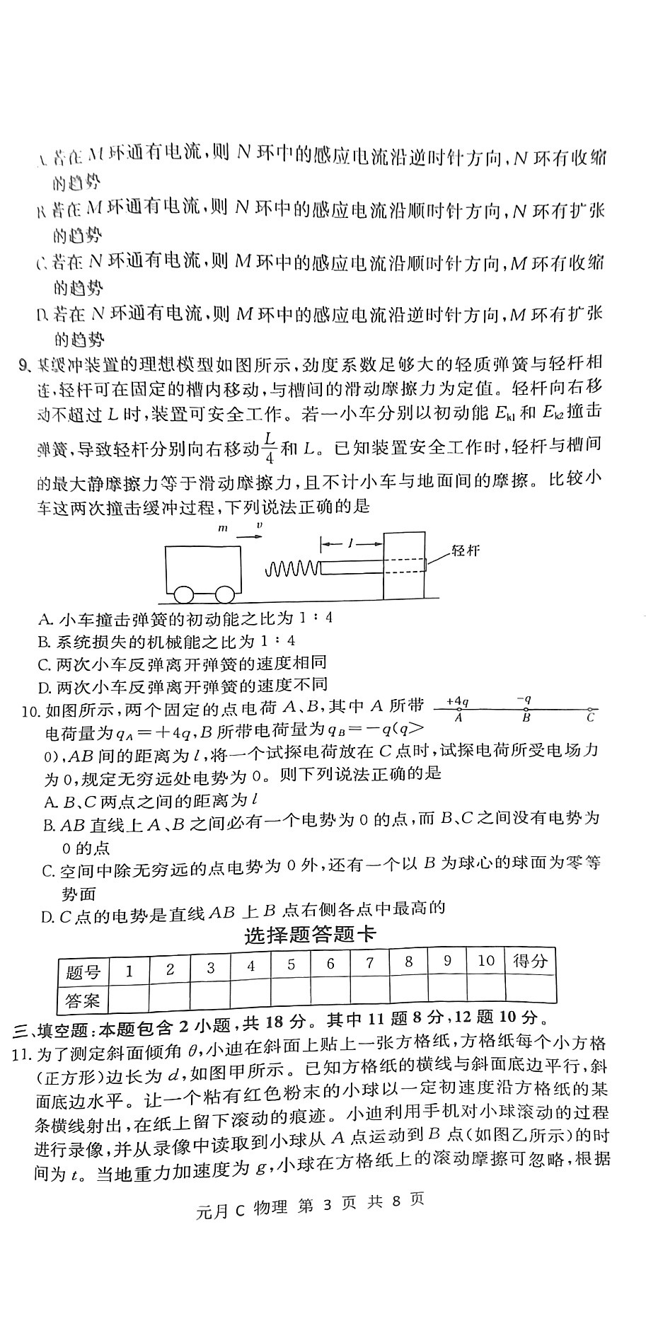 衡水金卷 2024届贵州省高三年级适应性联考(一)1物理答案