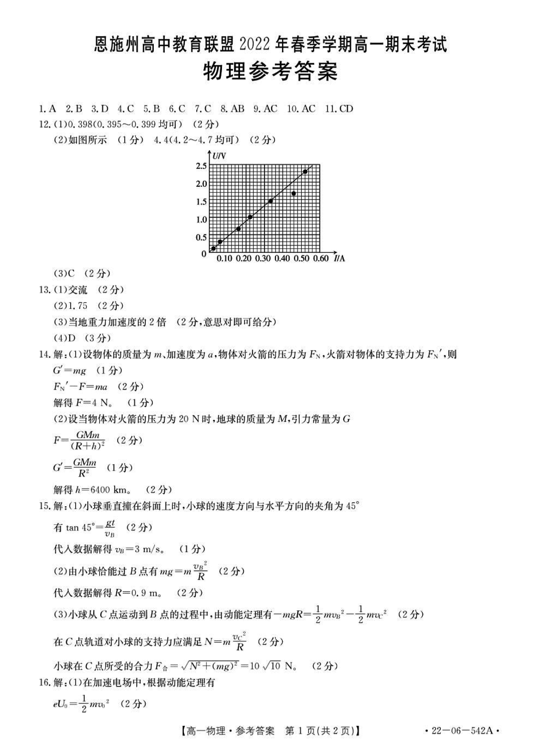 [全国大联考]2024届高三第三次联考[3LK·物理-QG]试题