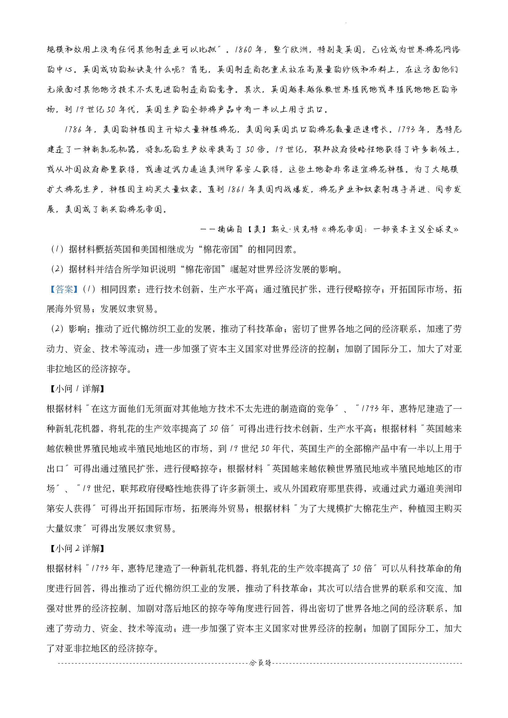 [南充零诊]南充市高2024届高考适应性考试(零诊)历史答案