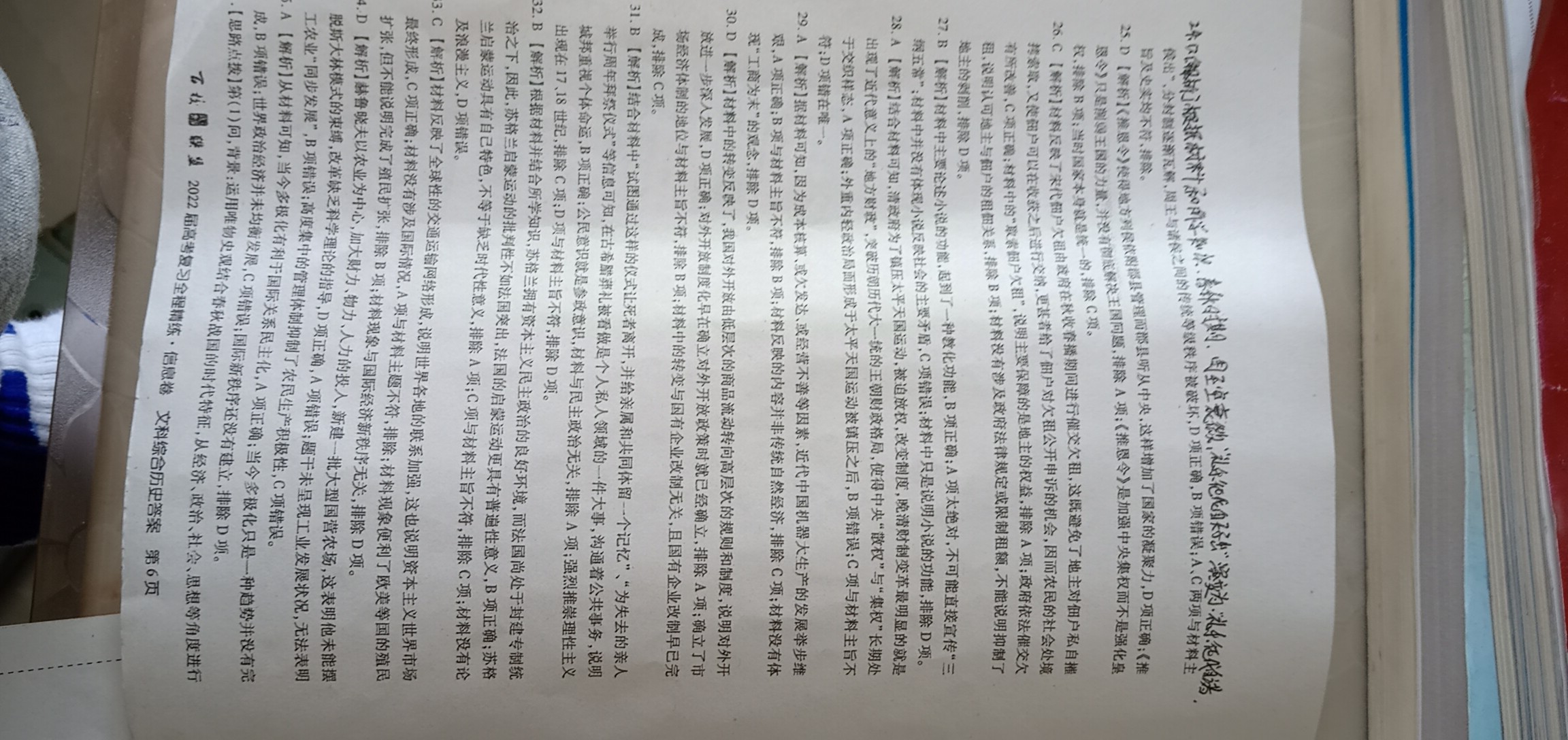 高三2024年普通高校招生考试仿真模拟卷(一)1文科综合L答案