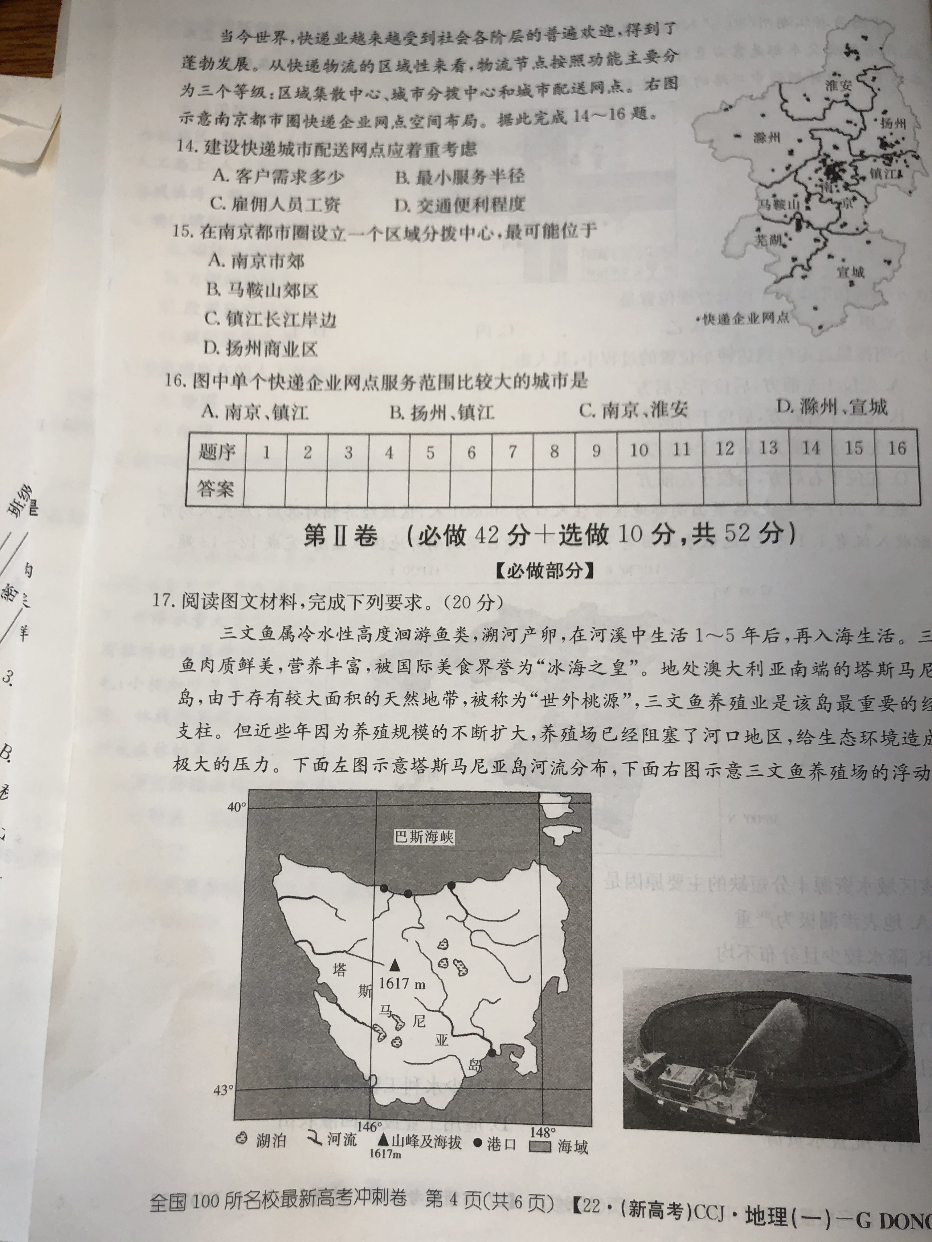 [南充零诊]南充市高2024届高考适应性考试(零诊)地理答案