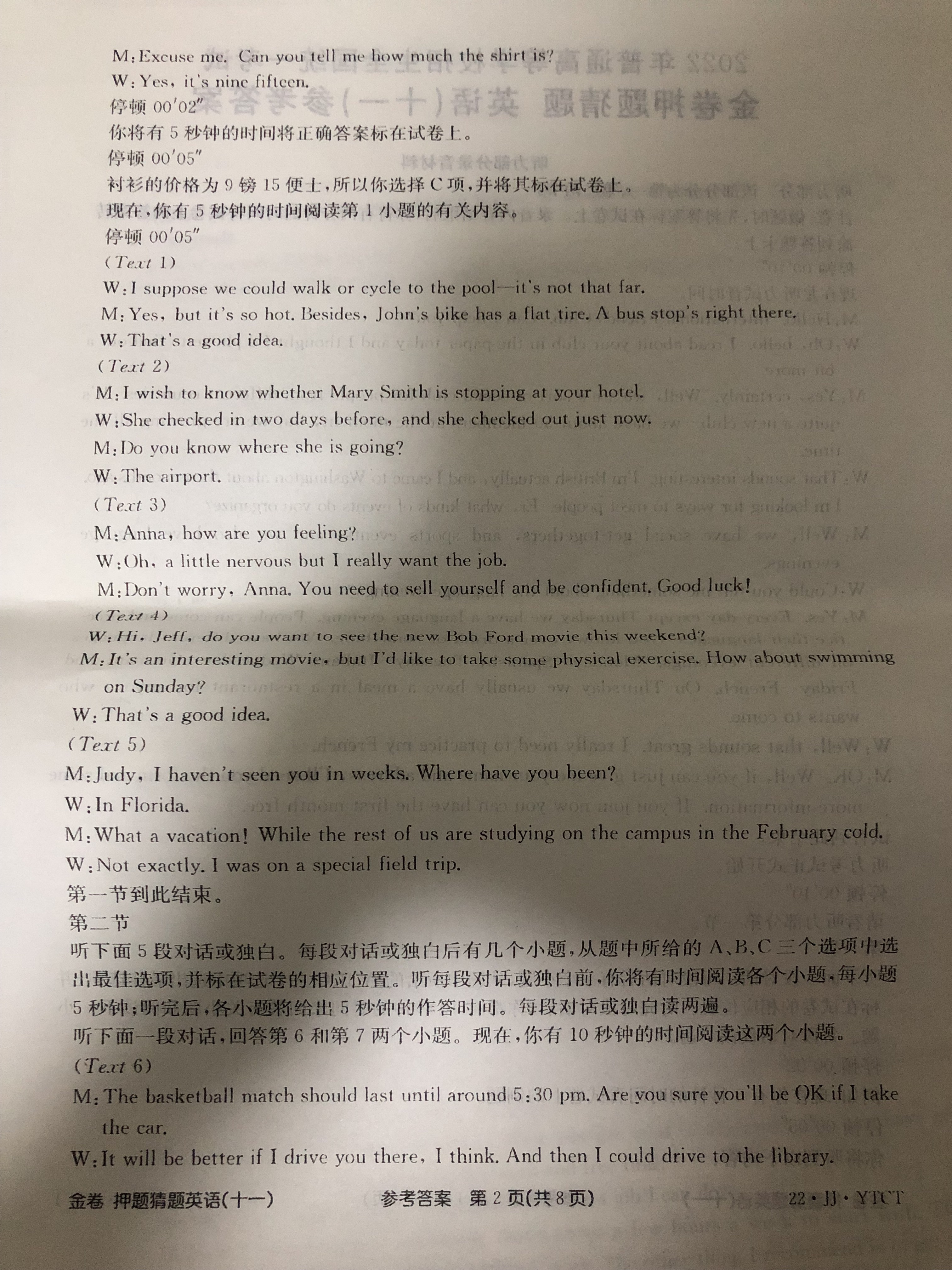 全国100所名校最新高考冲刺卷英语2023届Y1