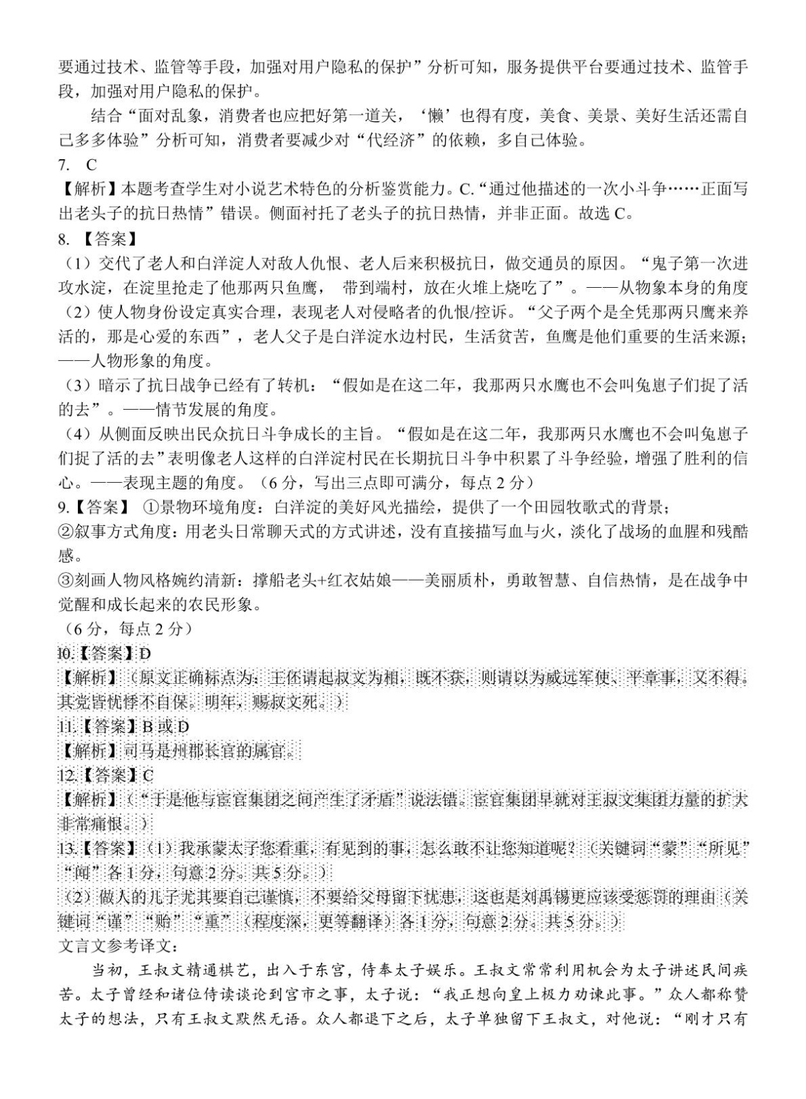 百师联盟 2024届高三一轮复习联考(一)1语文(全国卷)答案