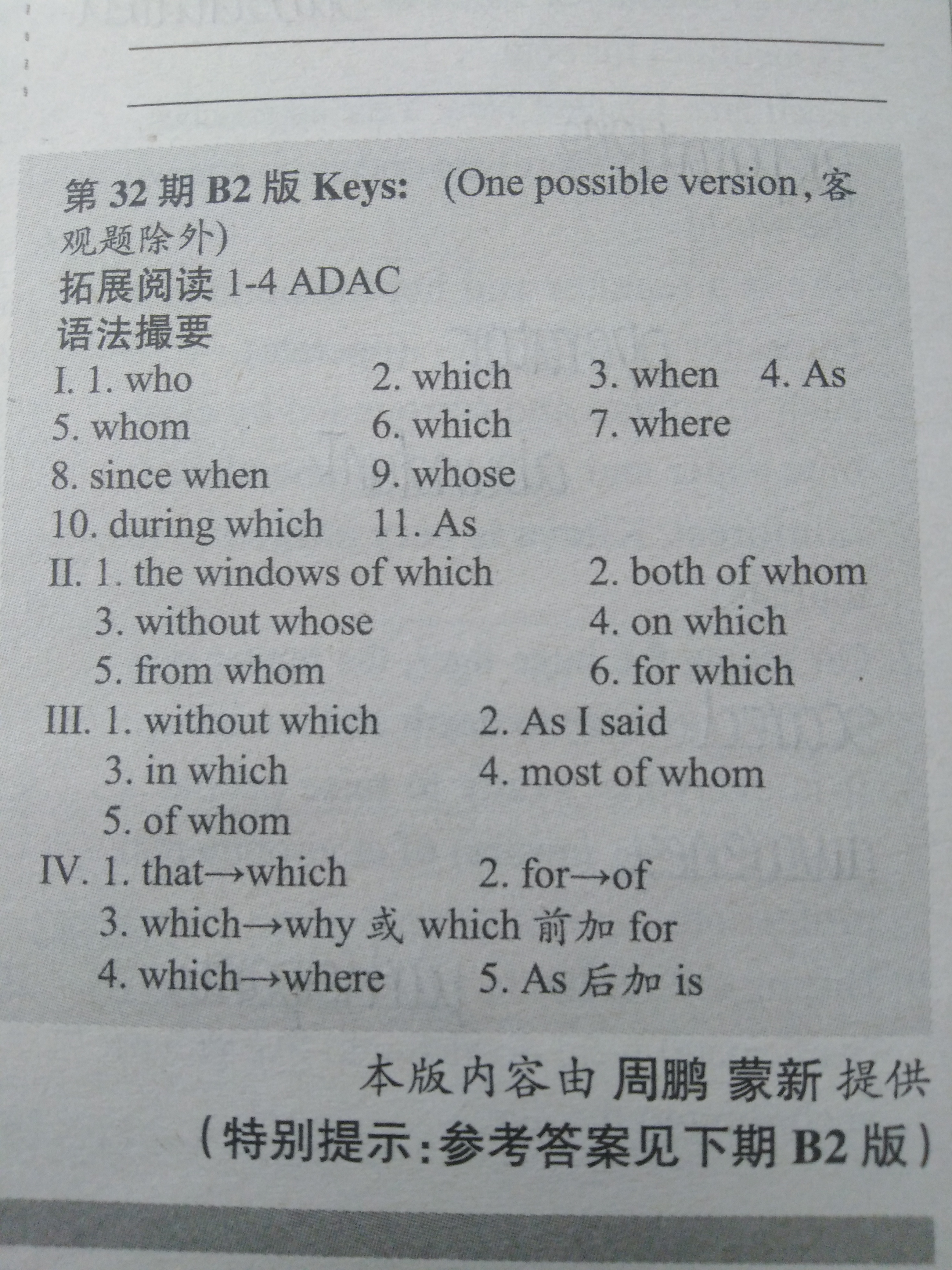 2023-2024学年度高中同步月考测试卷 (二)高二英语答案