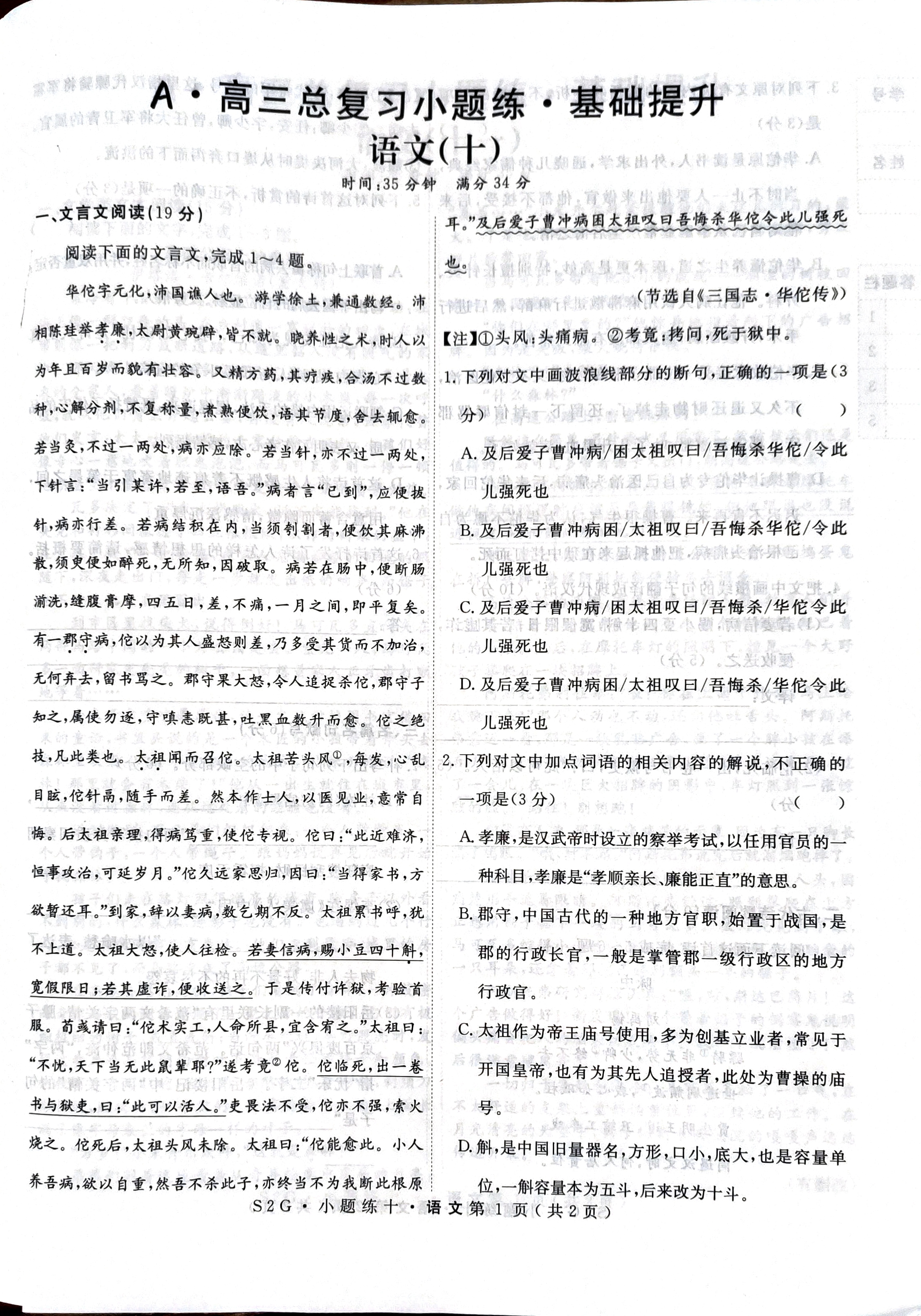 北师大版二年级上册语文教案《丁丁冬冬学识字（二）2》教学设计之一