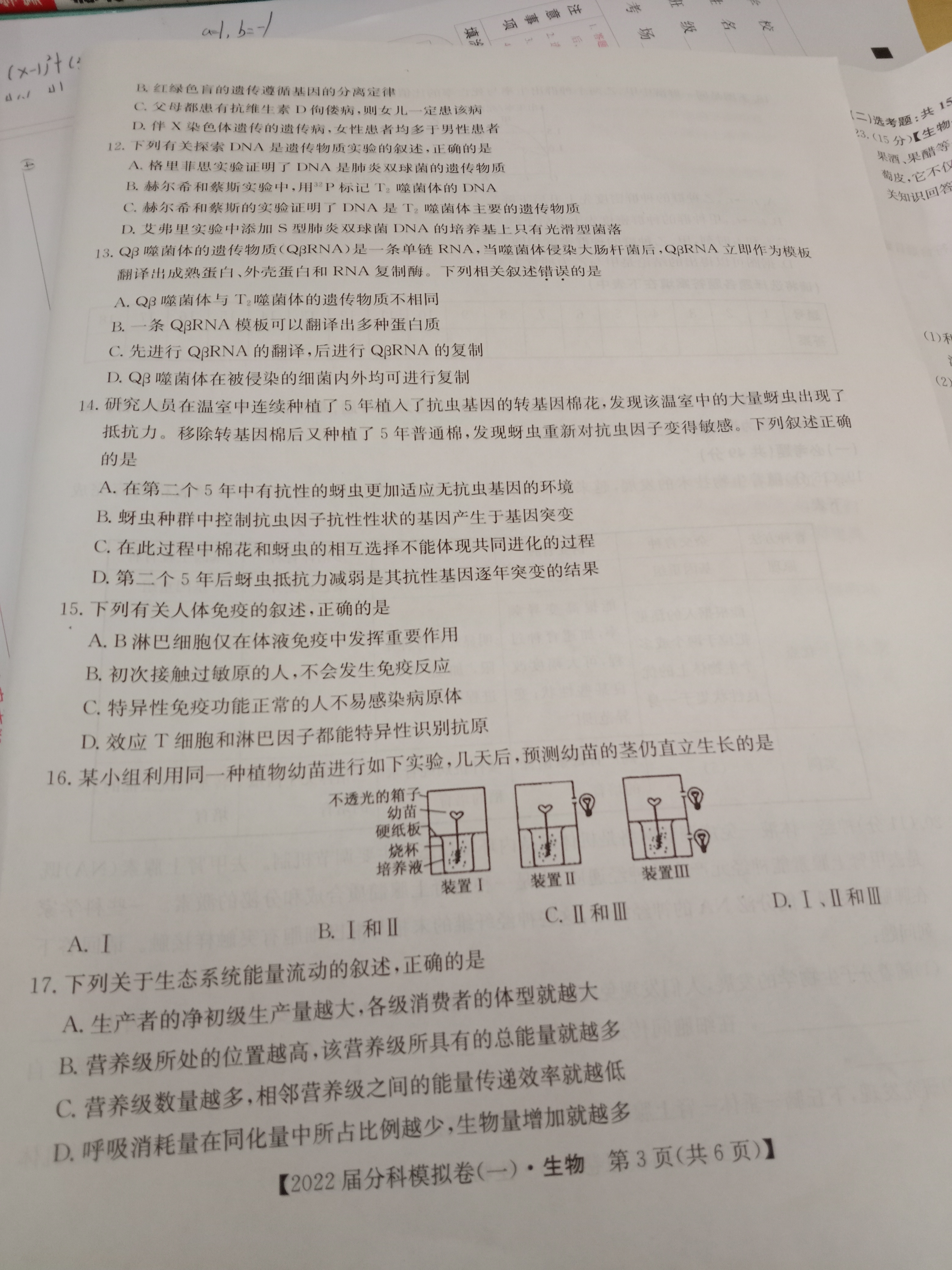 菁师联盟·2024届10月质量监测考试生物试题