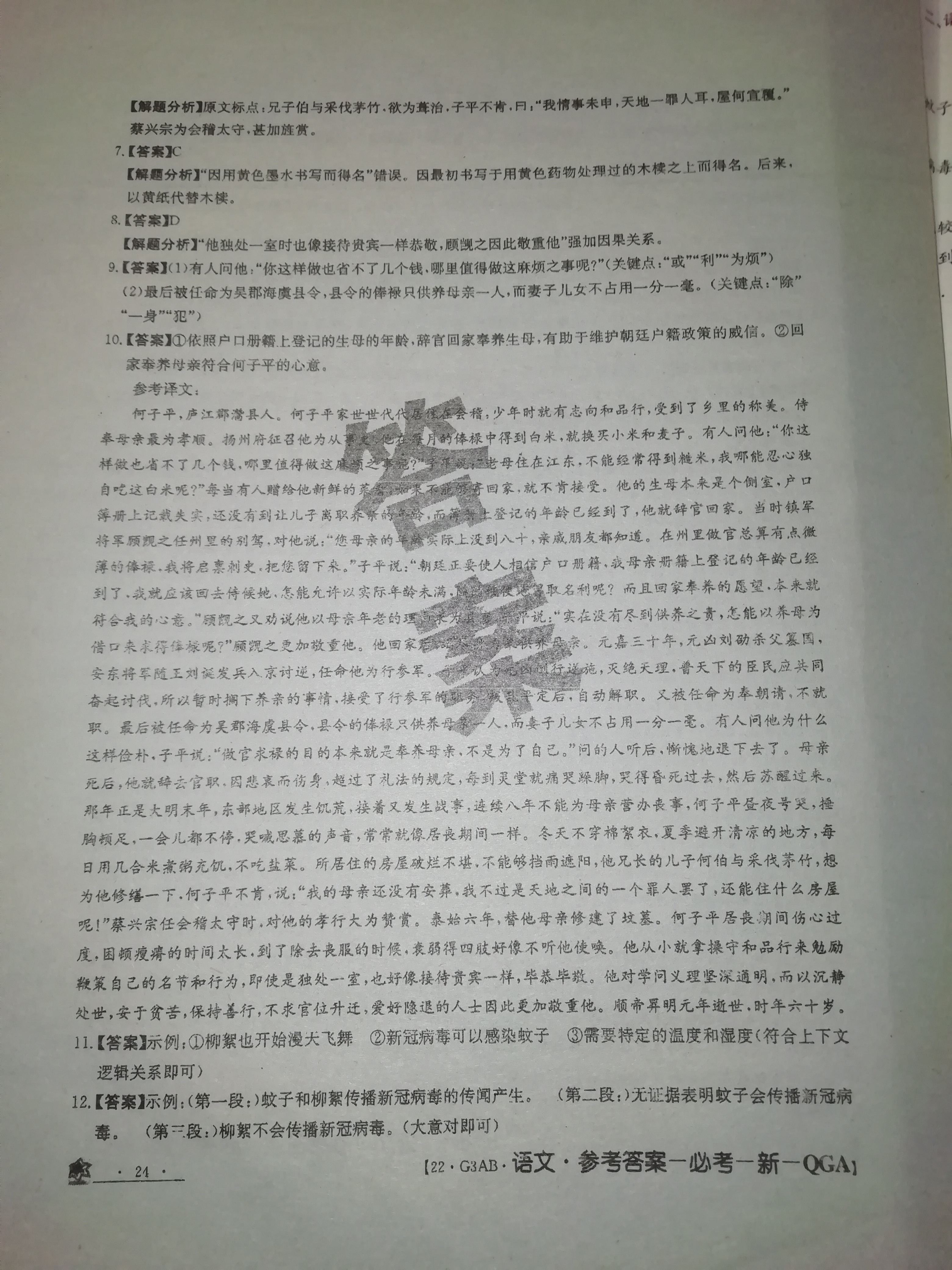安徽鼎尖教育·2024届高三10月联考生物试题