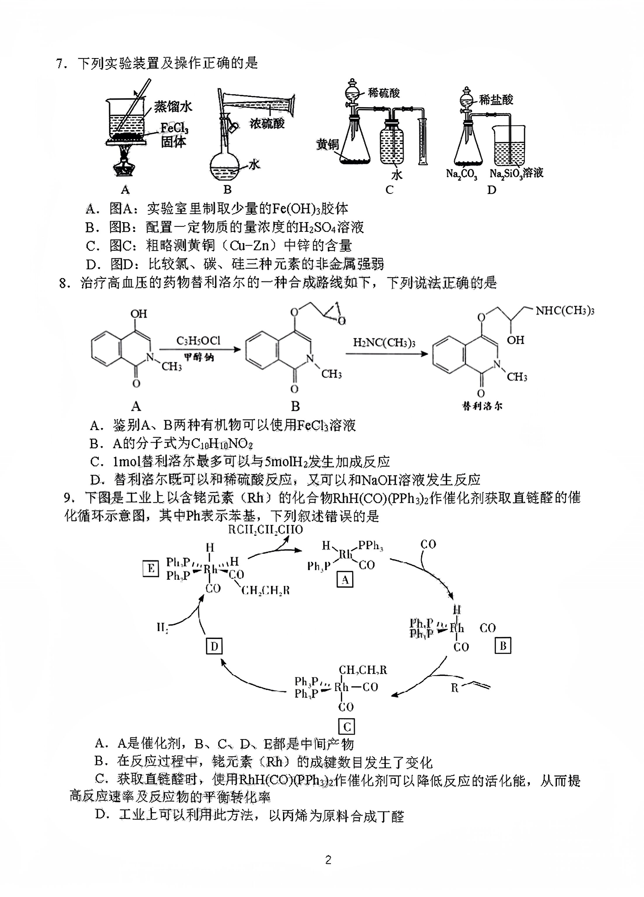 [百师联盟]2024届高三一轮复习联考(一)1 化学(山东卷)试题