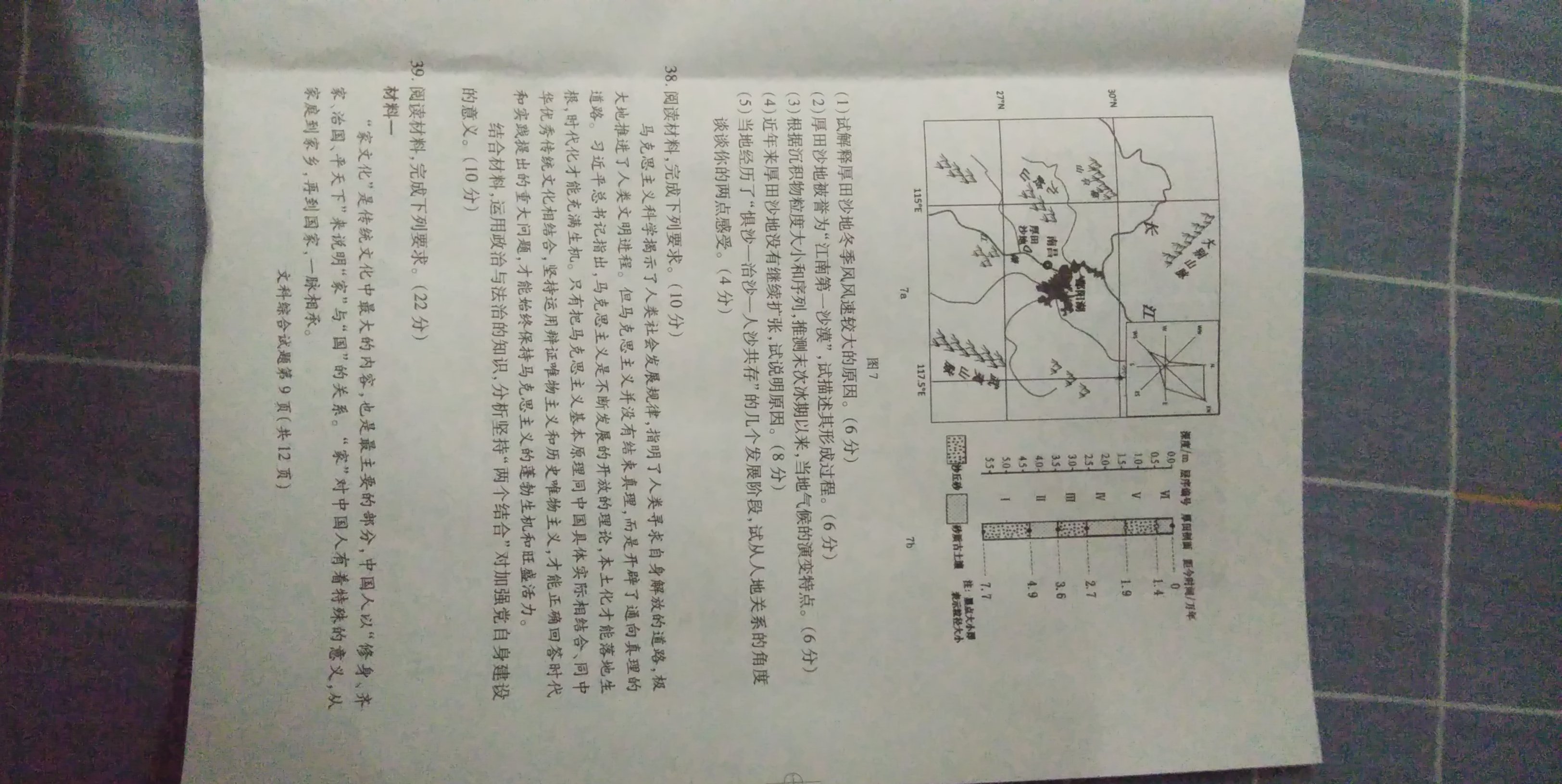 [九师联盟]2023~2024学年高三核心模拟卷(中)(四)4文科综合(新教材)答案