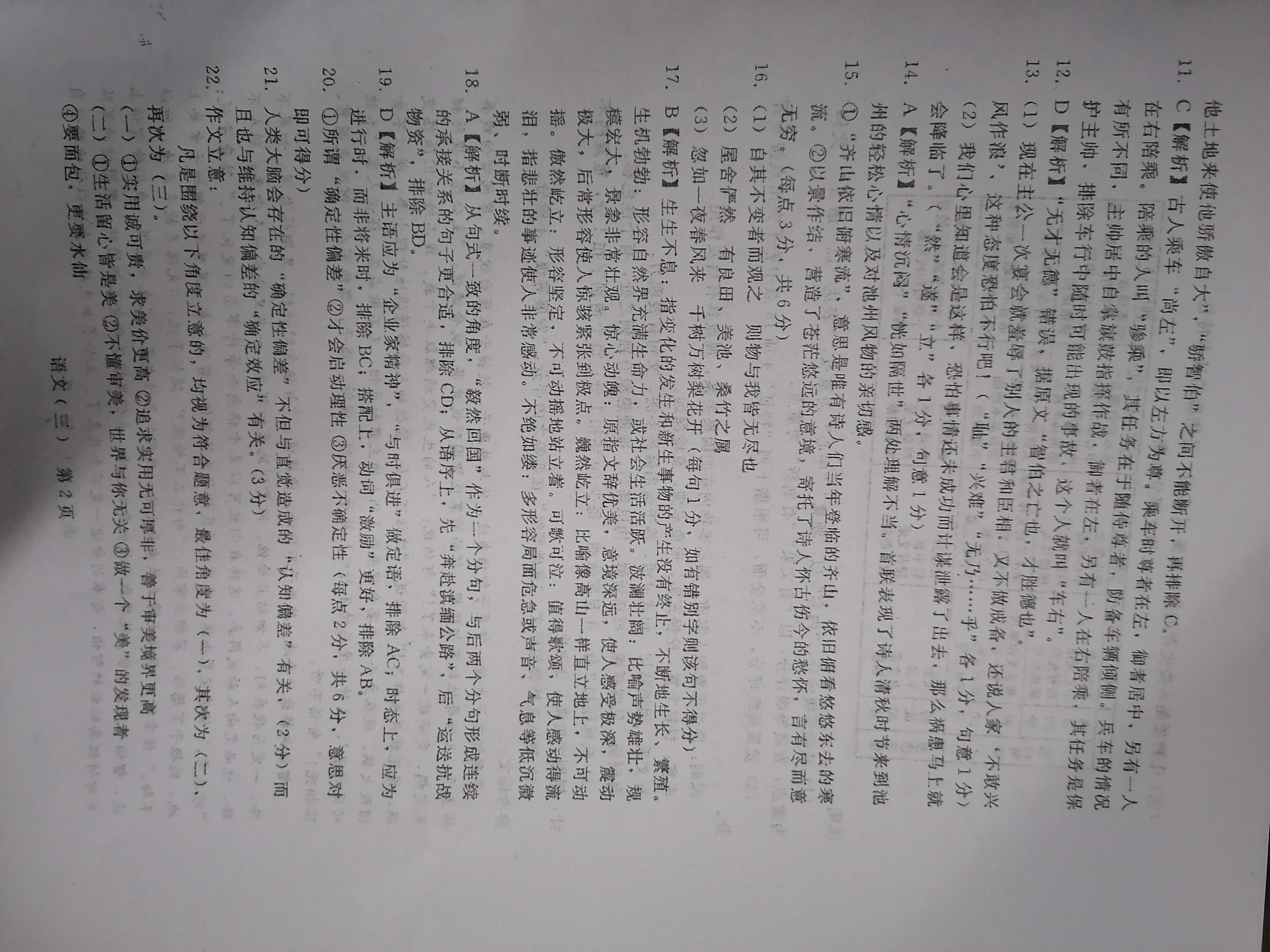 高考语文考场答题技巧——现代文阅读