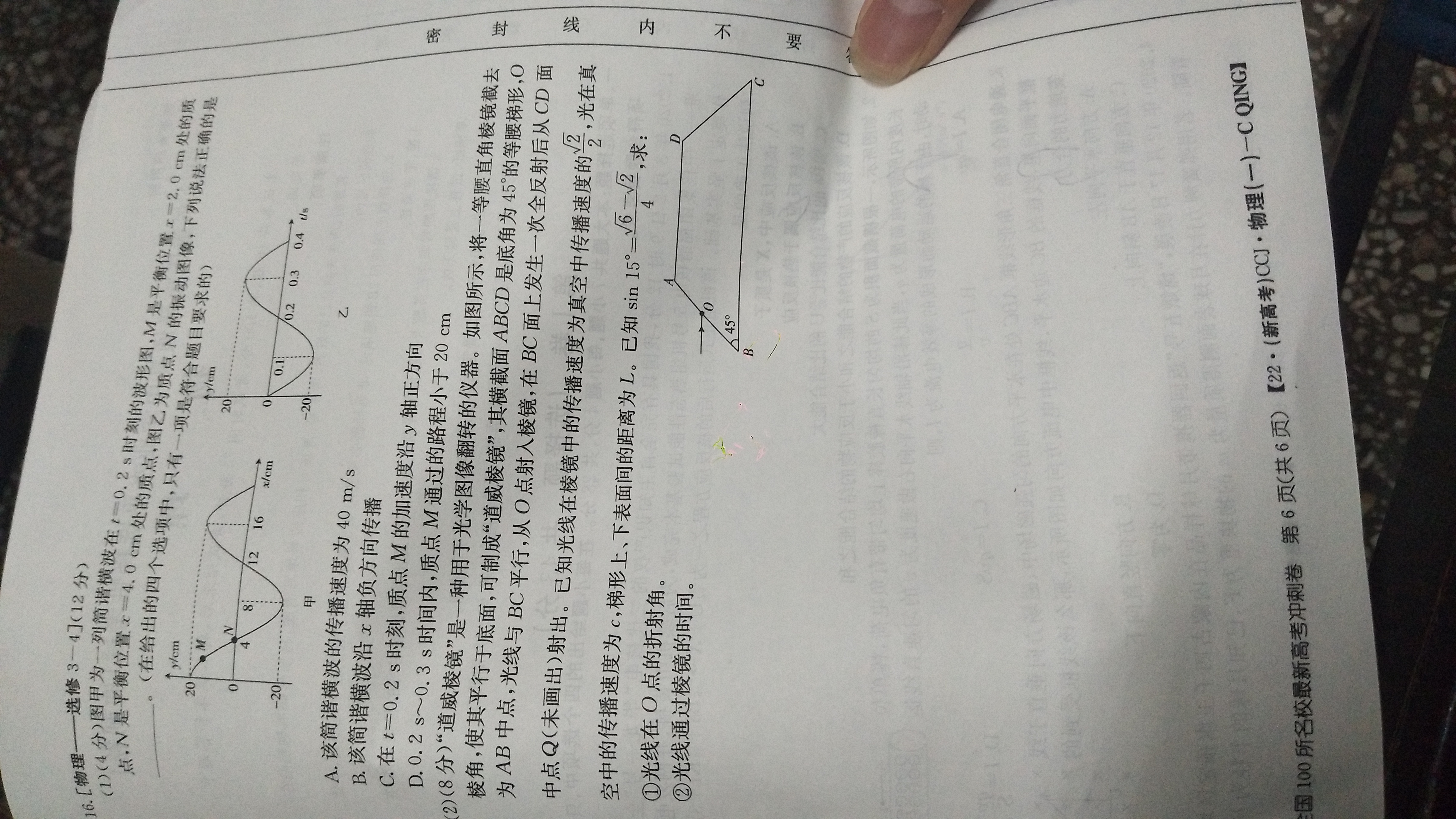 [南充零诊]南充市高2024届高考适应性考试(零诊)物理试题核对核查
