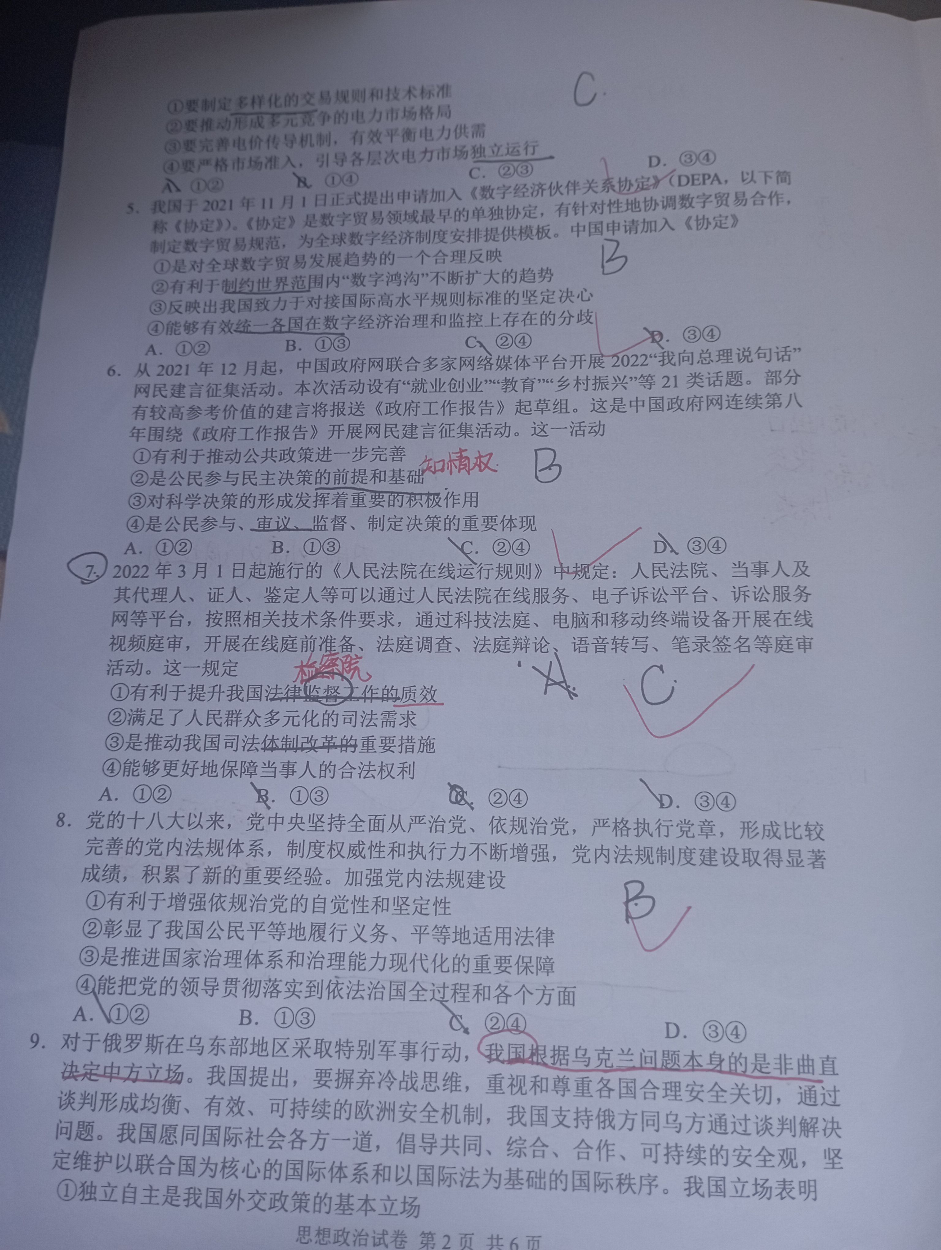 百师联盟 2024届高三一轮复习联考(一)1政治(江苏卷)答案