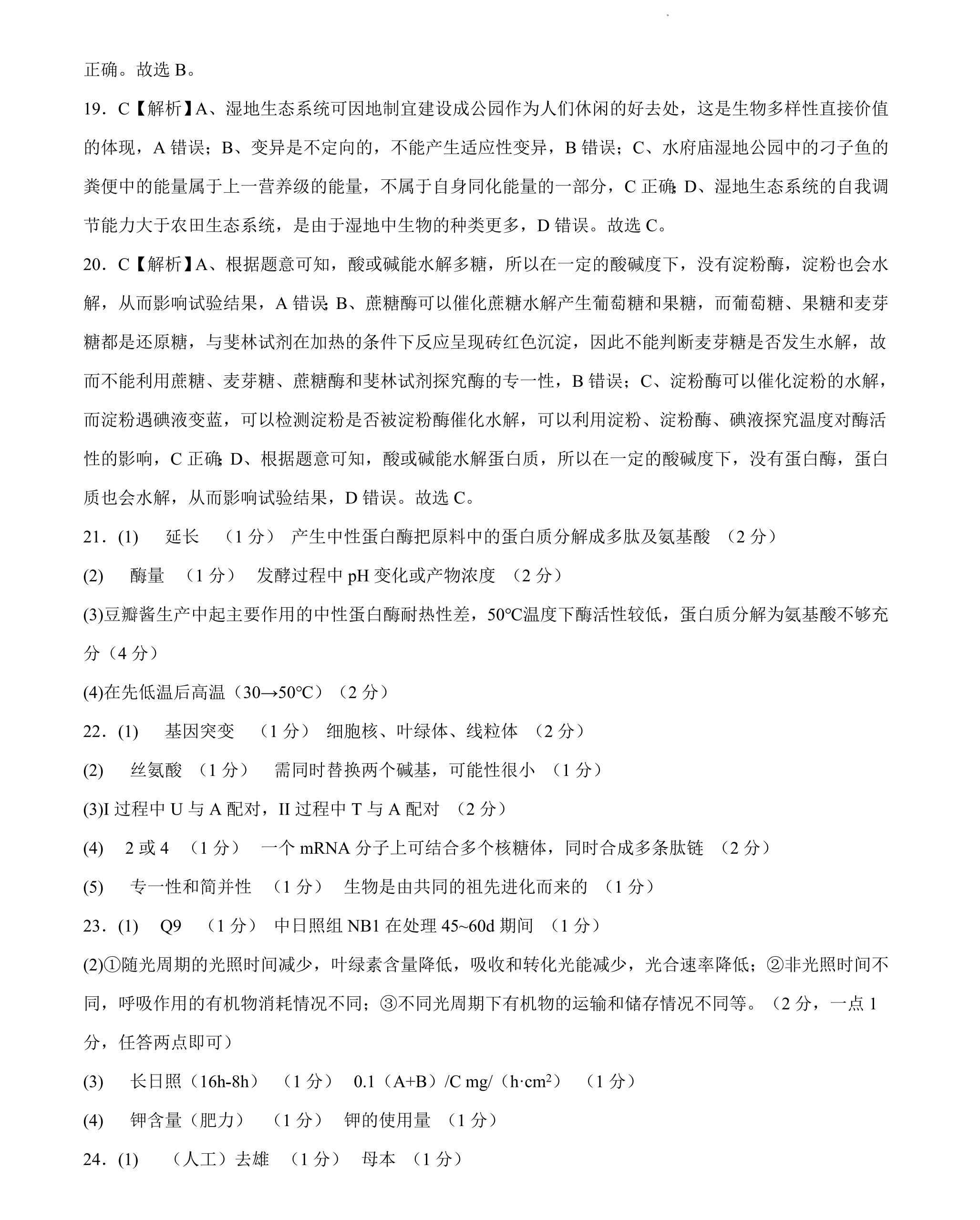 2024届全国100所名校单元测试示范卷·生物[24·G3DY(新高考)·生物-SJB-必考-HUB]三试题