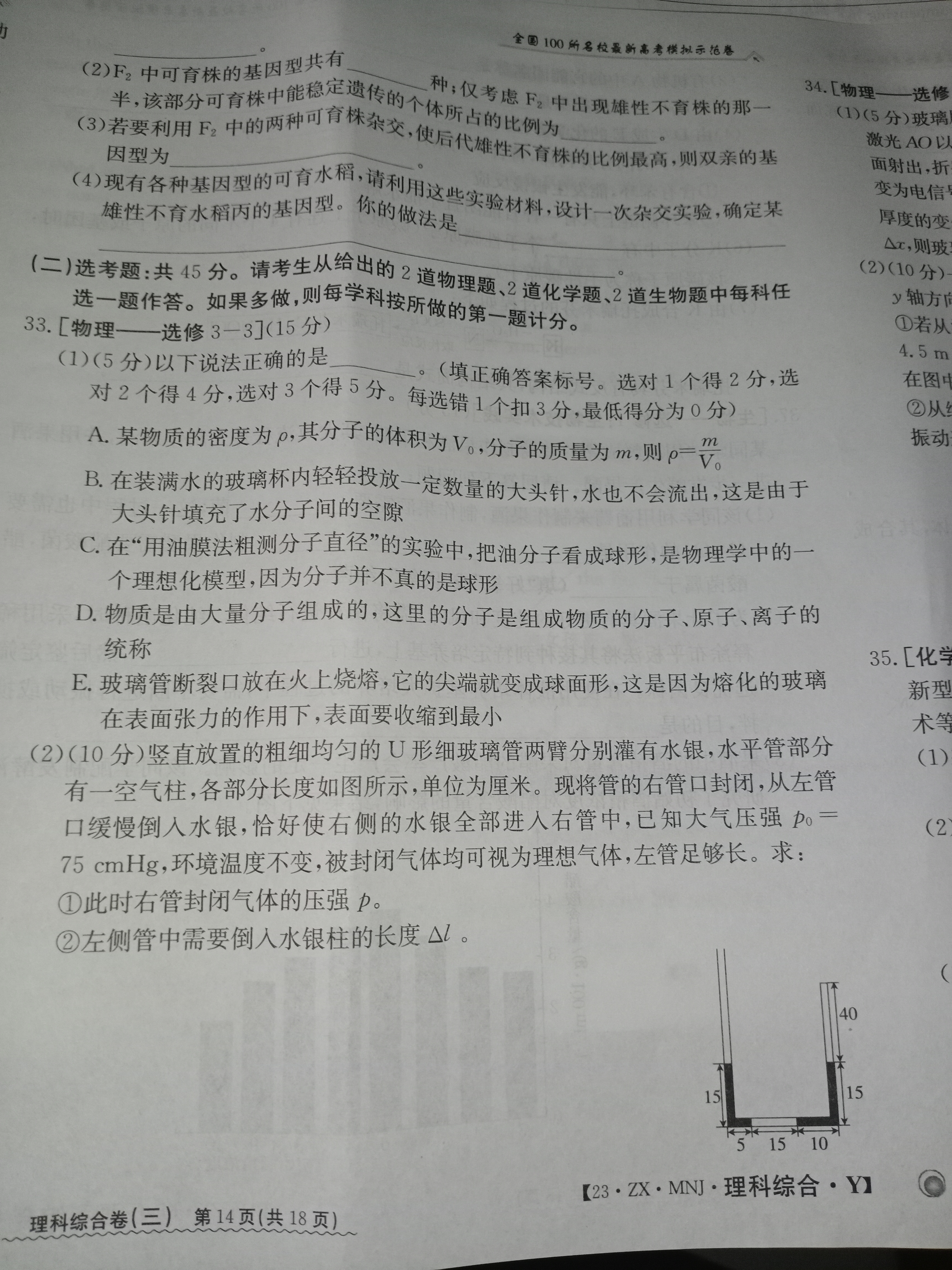 [九师联盟]2023~2024学年高三核心模拟卷(中)(四)4理科综合(XKB)答案