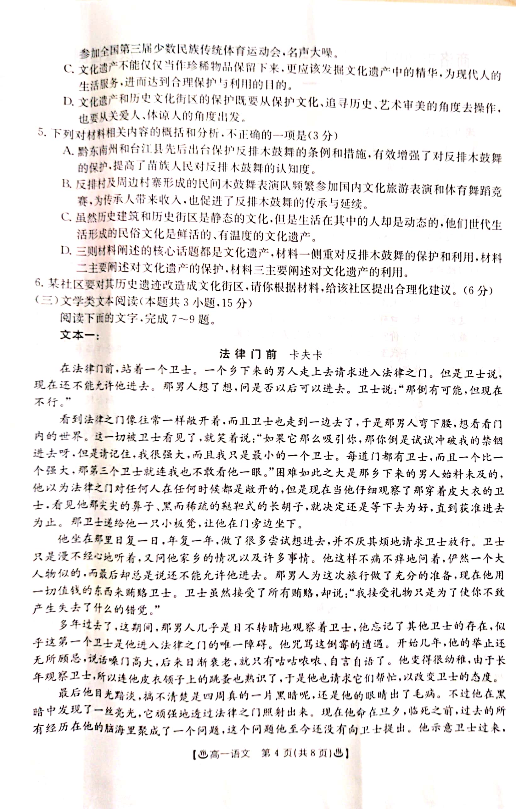 卓育云·2023-2024中考学科素养自主测评卷(一)语文试题