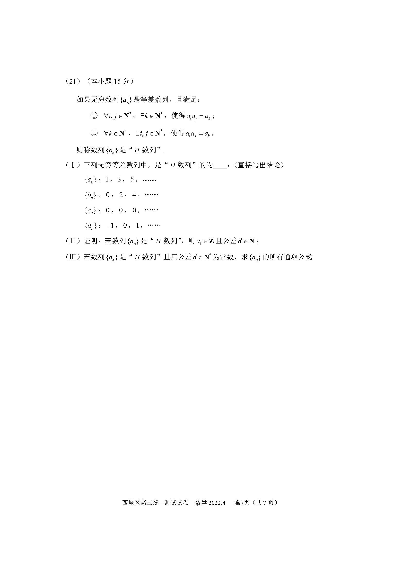 天舟高考·衡中同卷2024高三一轮复习周测卷(小题量)新高考版十四数学答案