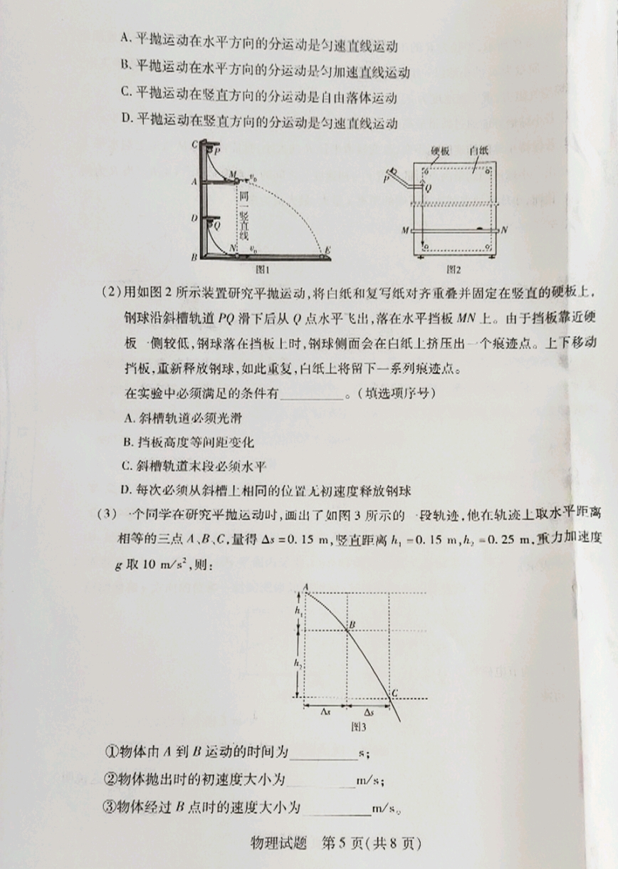江苏省南通市如皋市2023-2024学年高三上学期8月诊断测试物理/