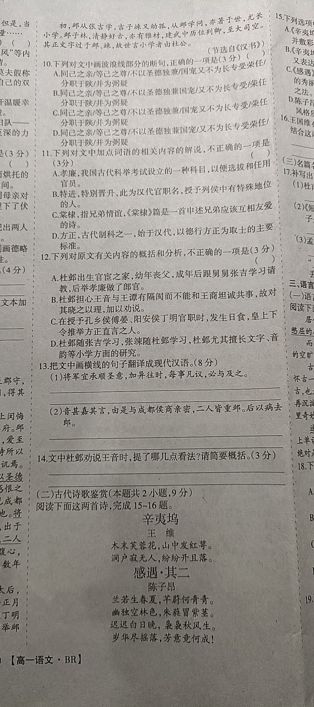 衡水金卷先享题2023-2024摸底卷语文2