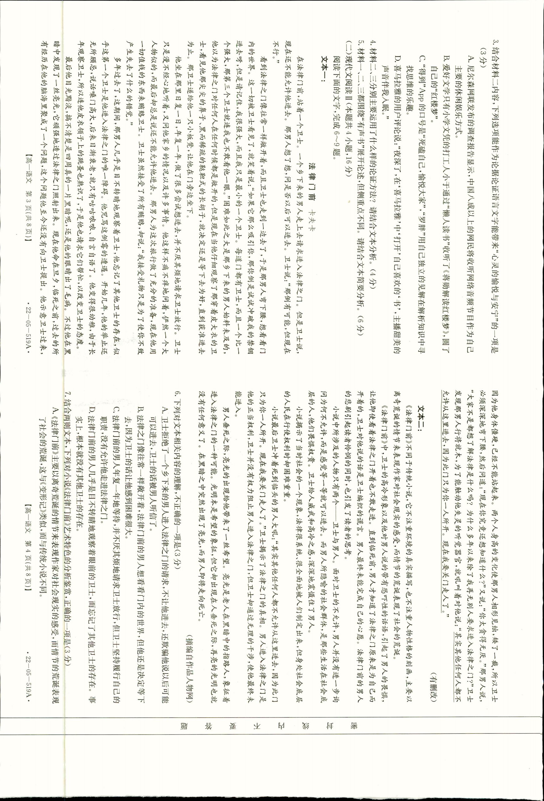 2023-2024学年安徽省八年级教学质量检测(一)语文答案