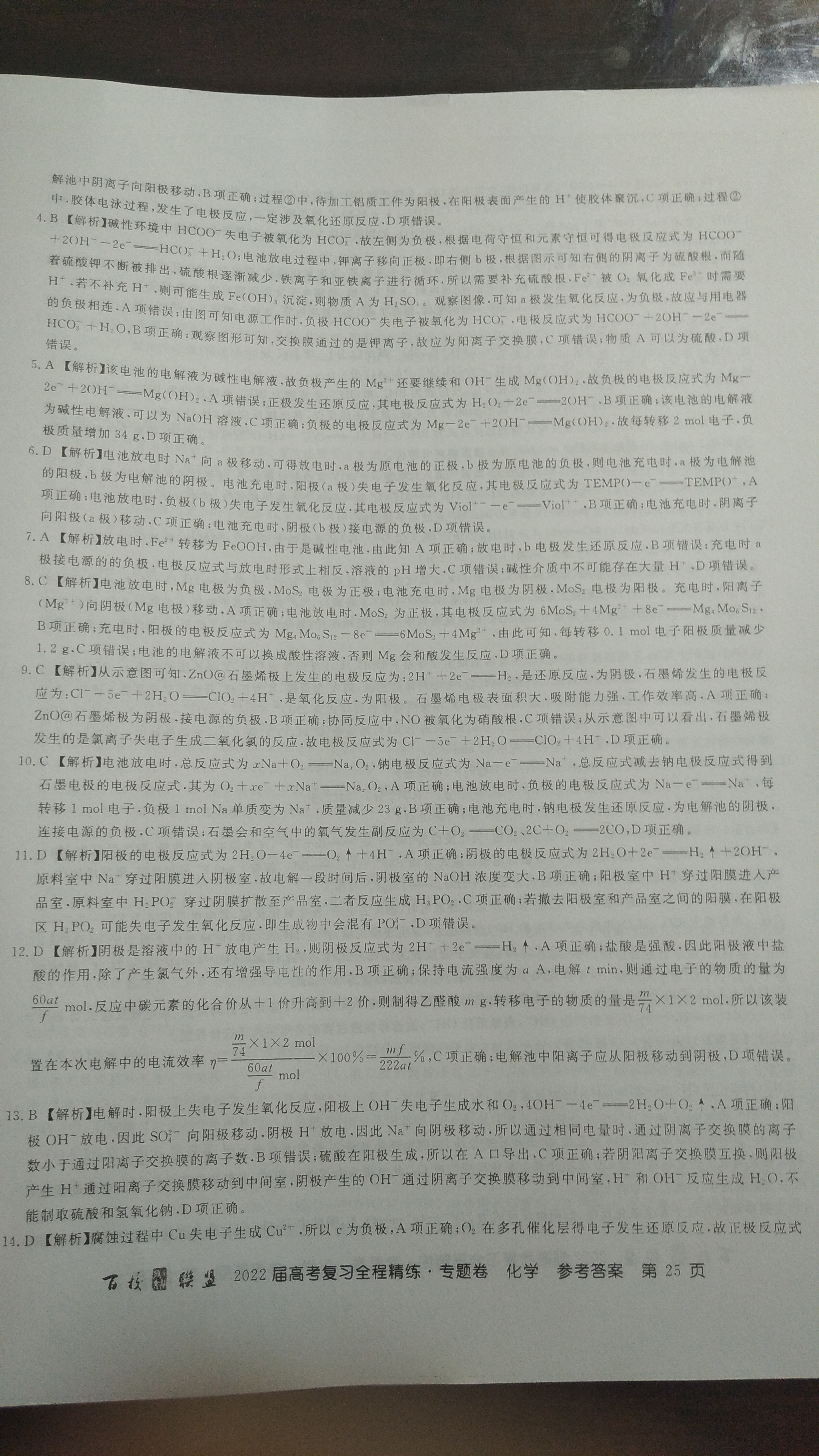 2024届广西名校高考模拟试卷第一次摸底考试化学答案