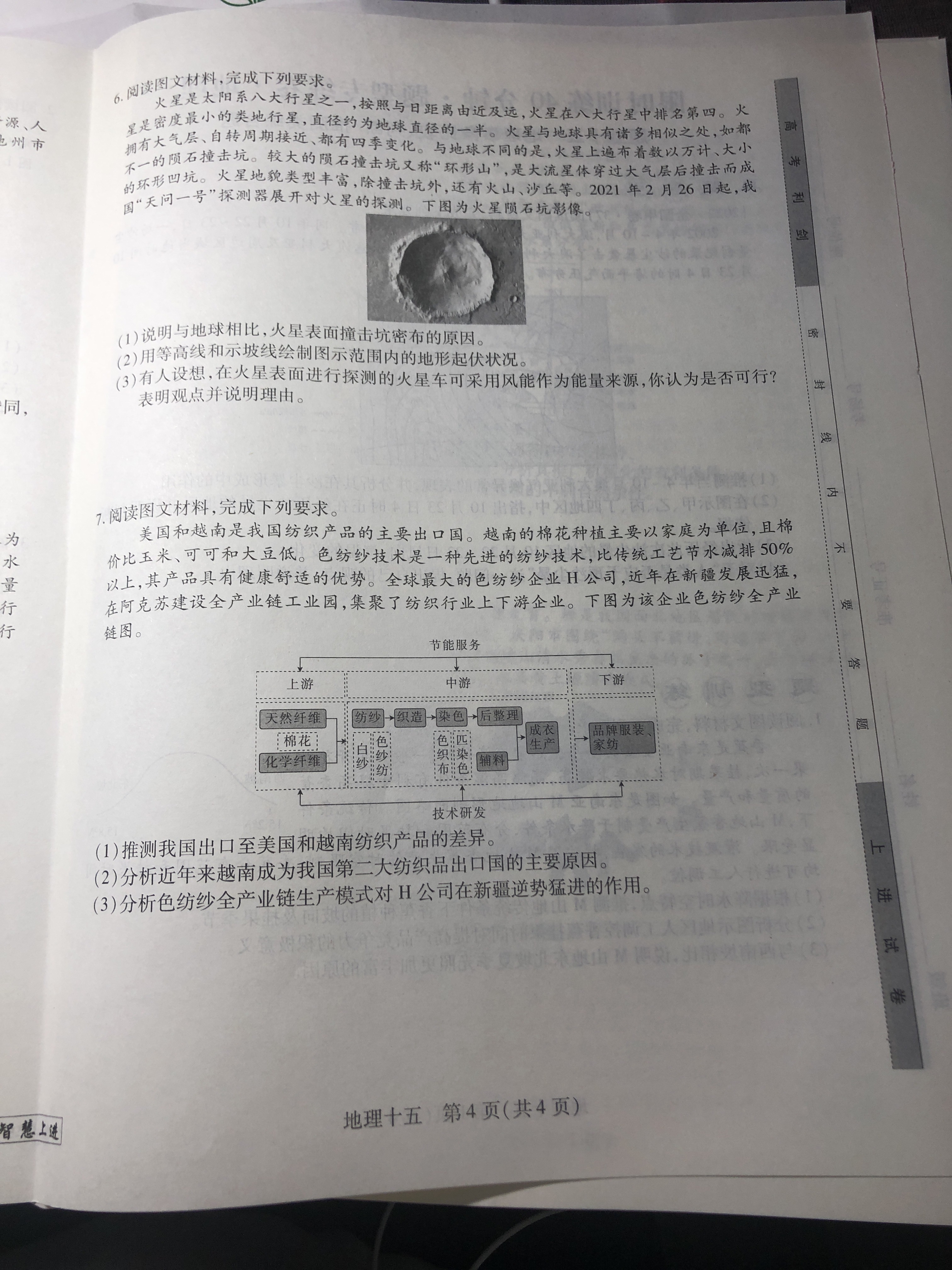 2023-2024衡水金卷先享题高三一轮复习单元检测卷地理重庆专版22试题
