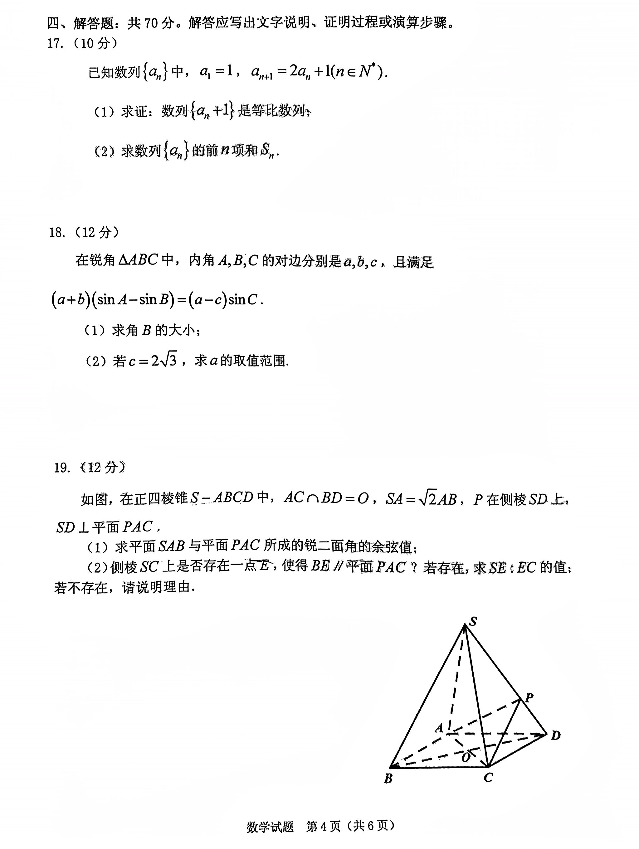 九师联盟 2024届高三9月质量检测文科数学L试题