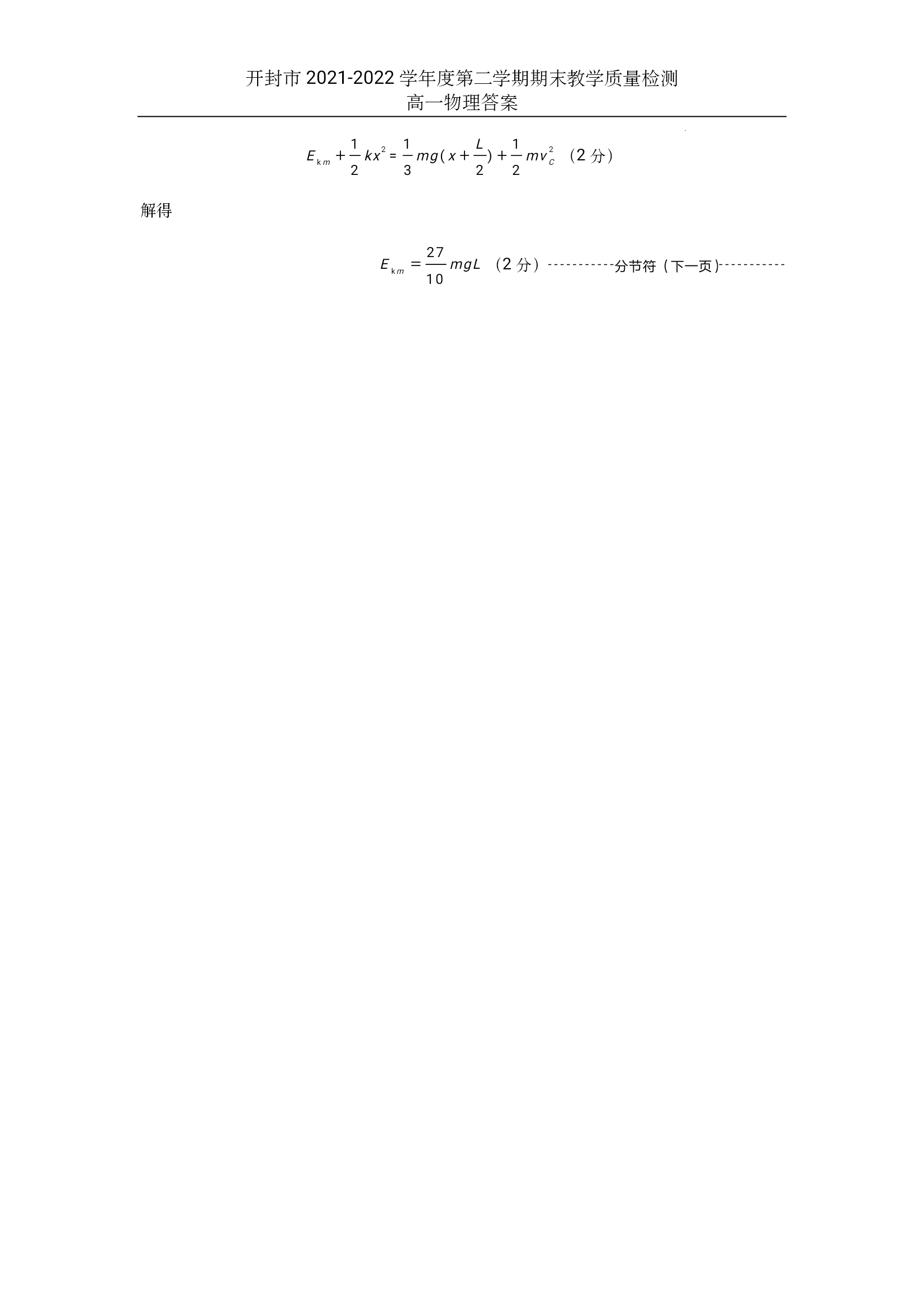 百师联盟 2024届高三一轮复习联考(一)1 广东卷物理答案