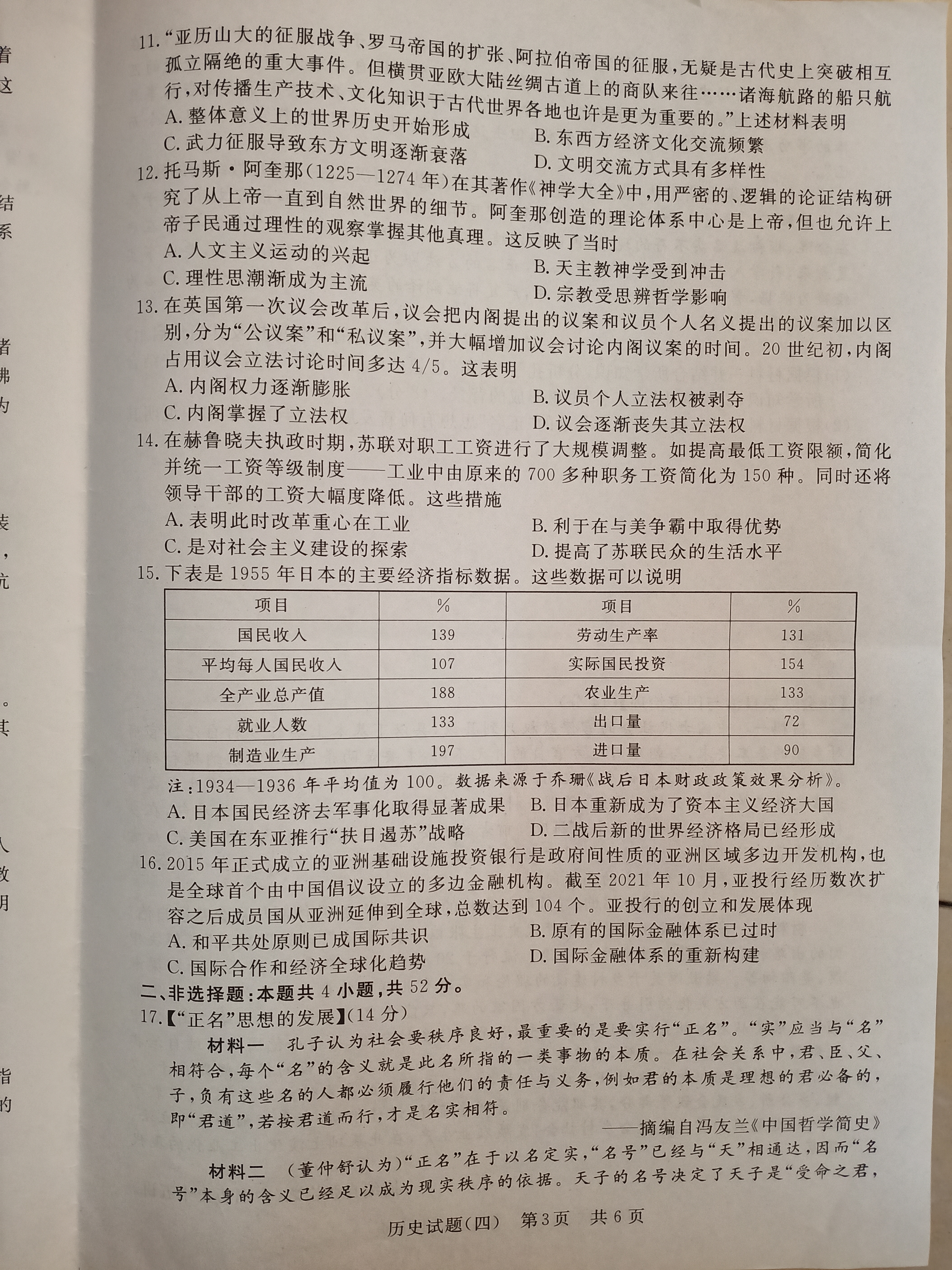 河南省2023-2024学年七年级第一学期学情分析一历史答案