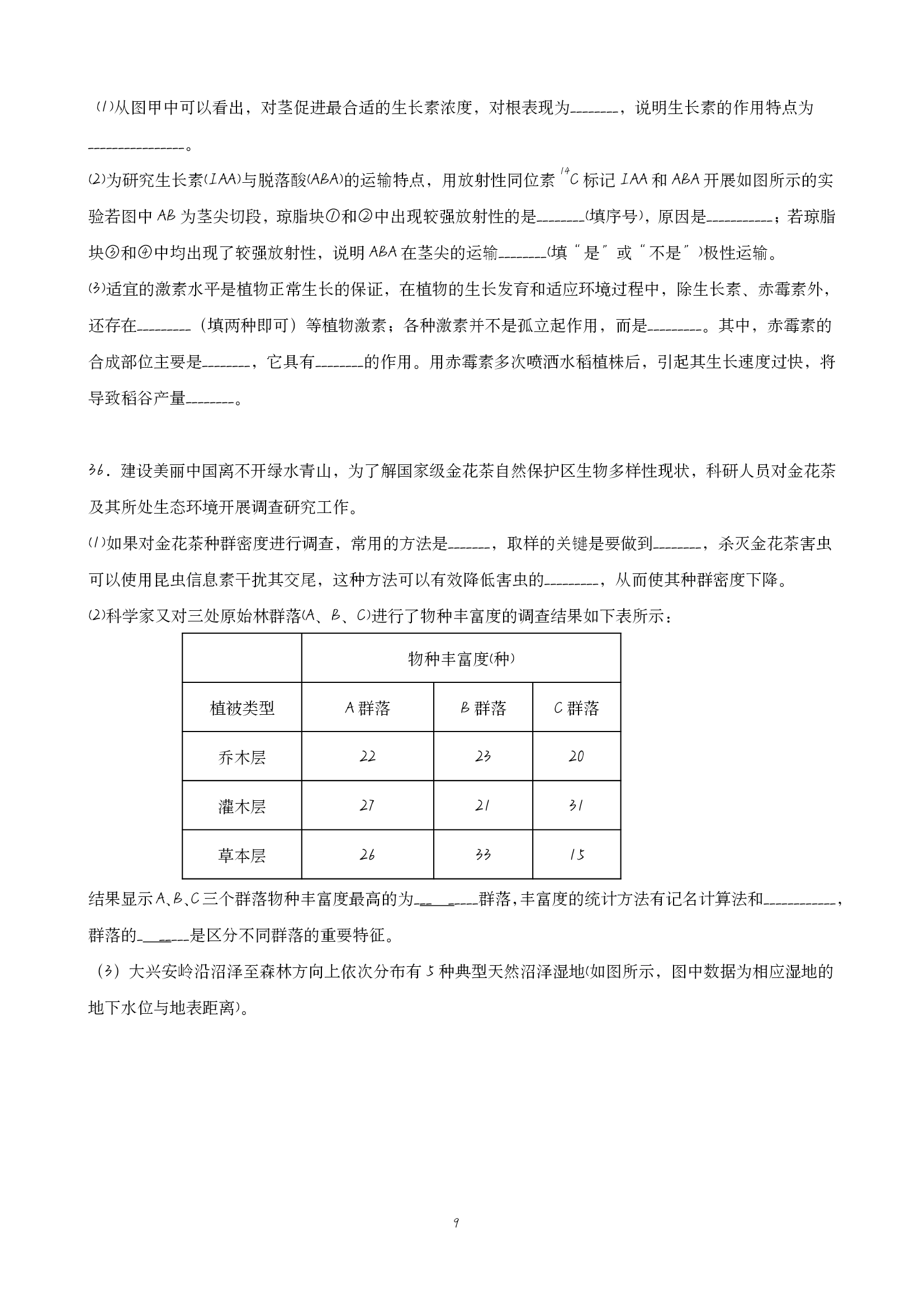 2024届广东高三9月金太阳联考（24-34C）生物试题答案