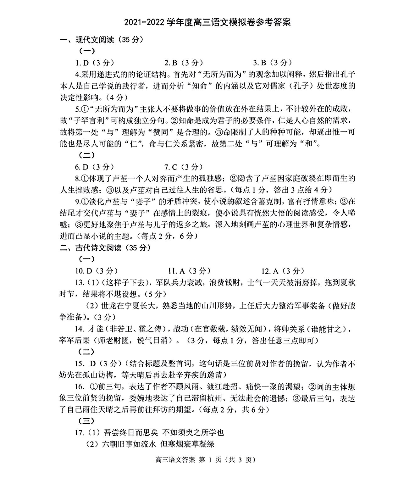 衡中同卷·2023-2024学年度上学期高三年级一调考试 语文(新教材版)答案