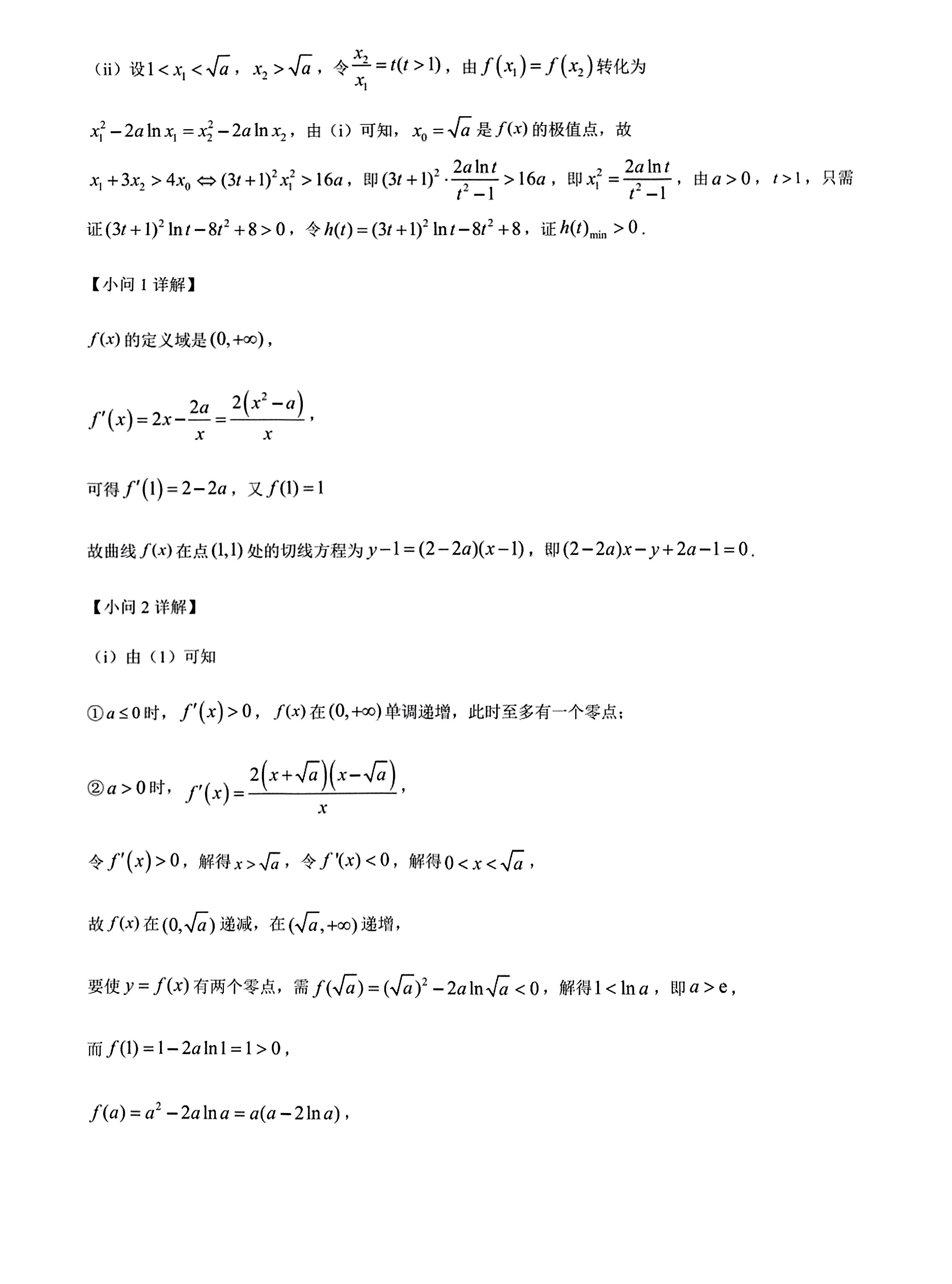 衡中同卷2024高三一轮复习周测卷(小题量) 全国版十一数学答案