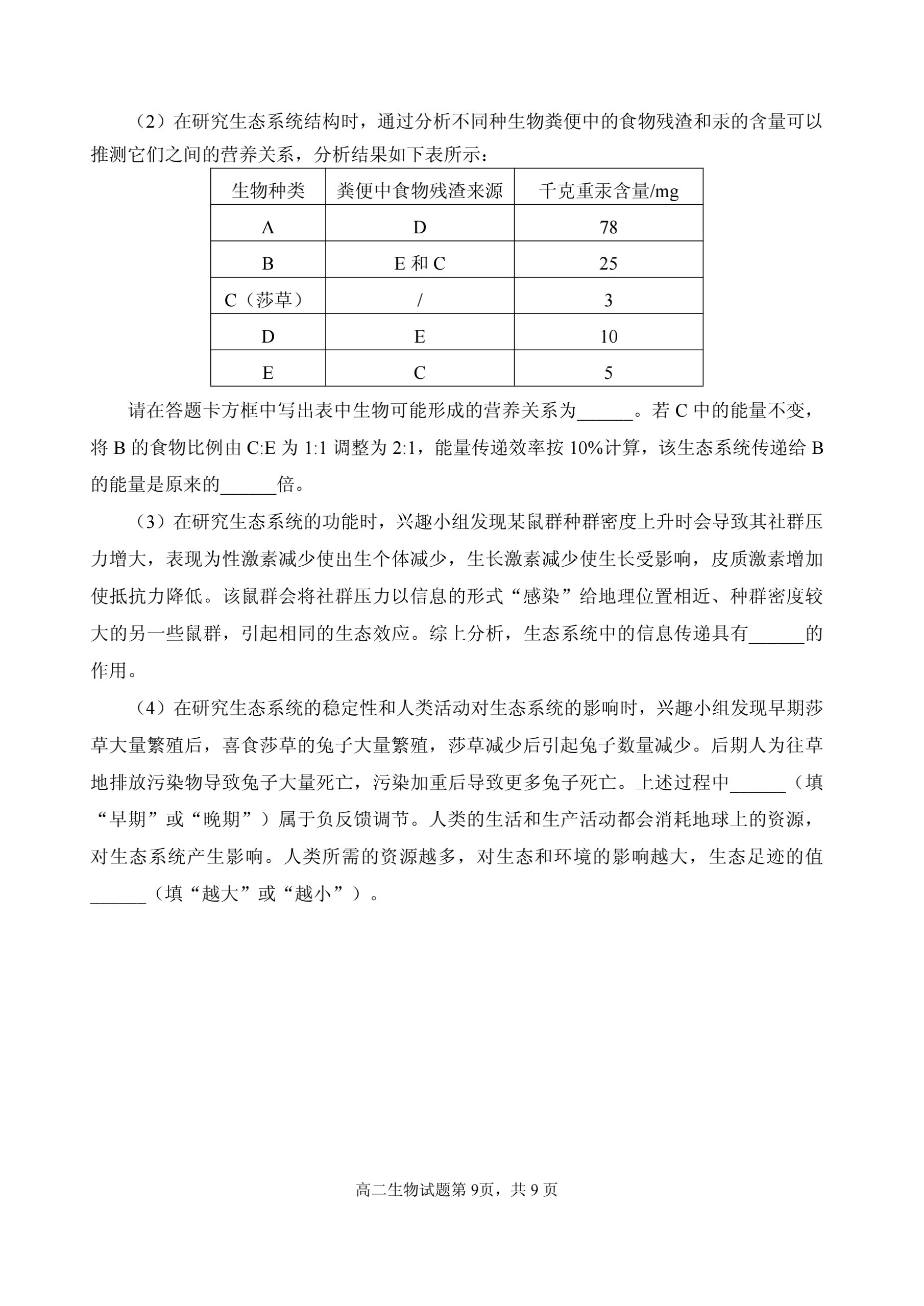 安徽省2023-2024学年九年级上学期教学质量调研一生物答案