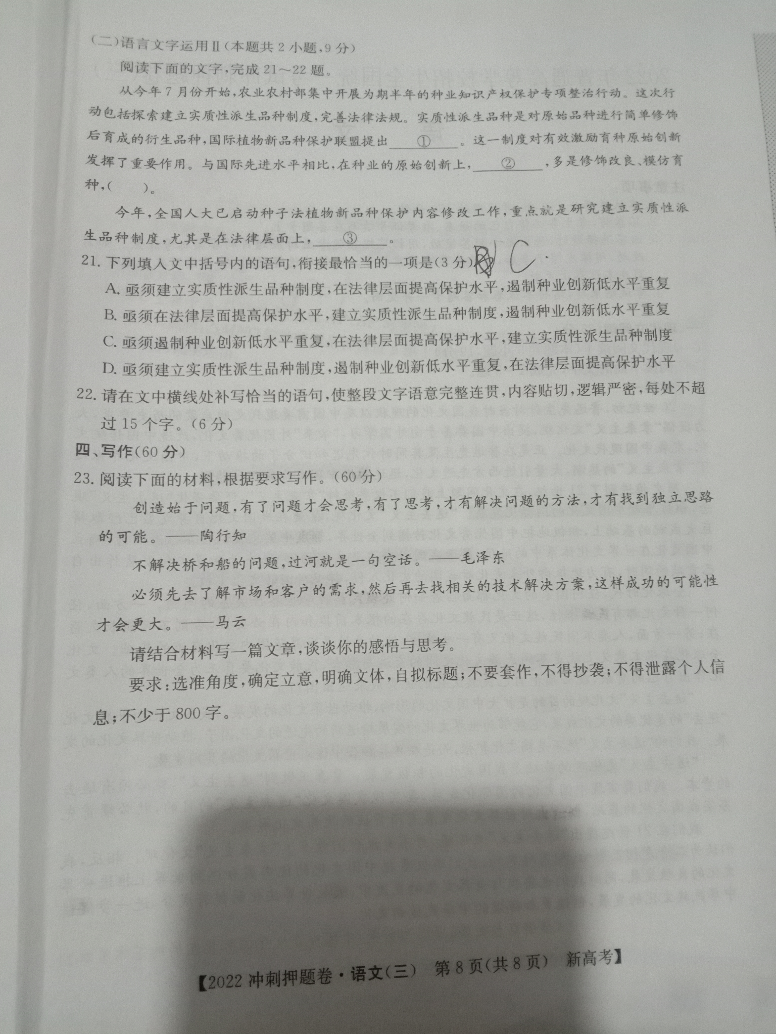 百校名师·2024普通高中高考模拟信息卷(一)语文试题