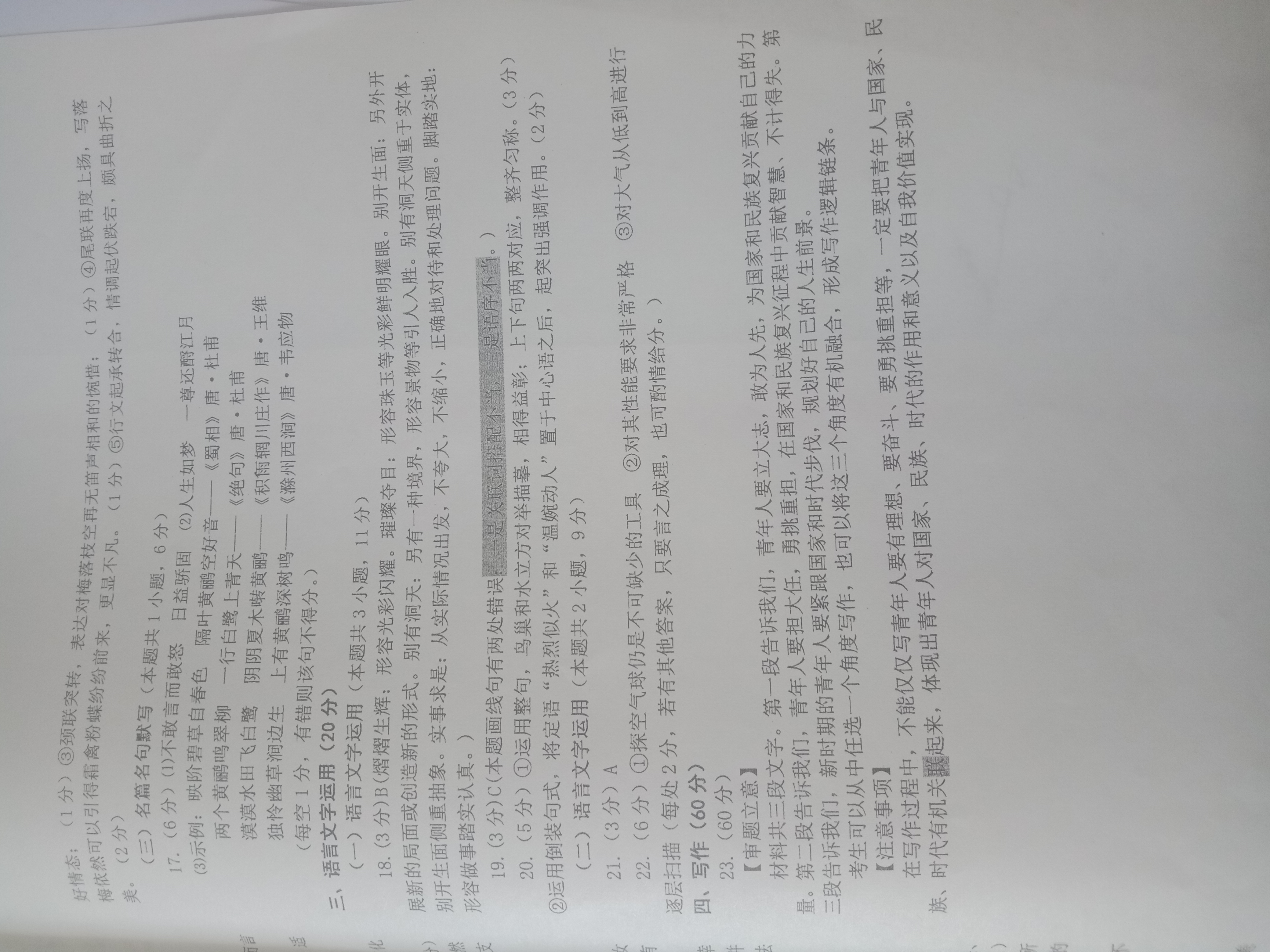 衡中同卷2024高三一轮复习周测卷(小题量) 全国版十四语文答案